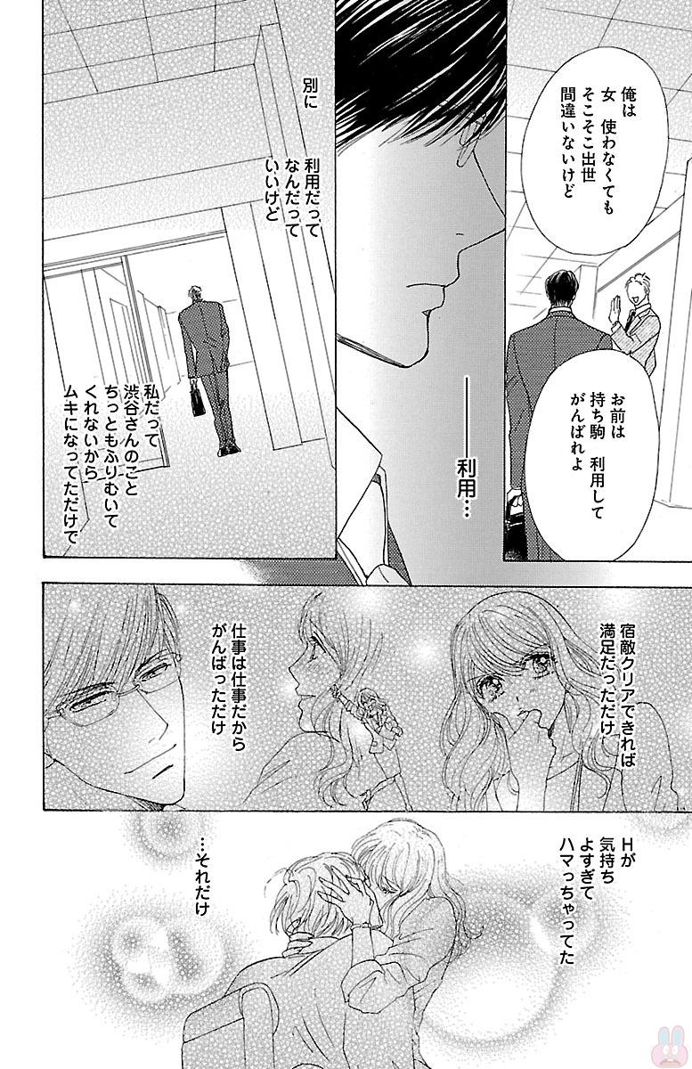 [akimoto nami] kuro joushi no ame to muchi page 38 full