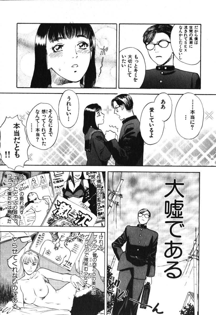 [Tenjiku Rounin] Hoshi ni Negai o Jou page 153 full