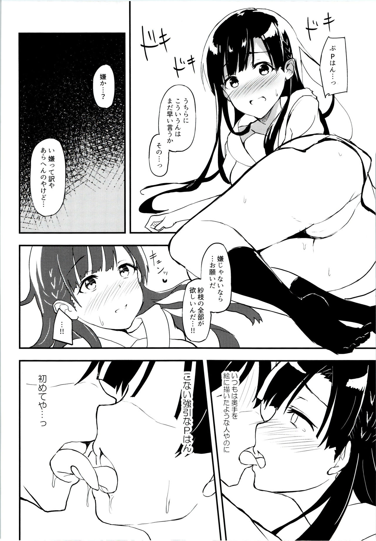 (COMIC1☆11) [Kesa&Noise (Ultone)] Jinchouge wa Amaku Nioedo (THE IDOLM@STER CINDERELLA GIRLS) page 6 full