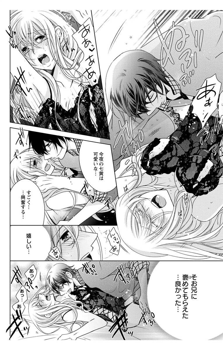 [Maguro Ouji] Nyota Ecchi. 3 ~Mada Mada Ore, Onna no Karada de Gikei to Koi Oshite Imasu~ [Digital] page 26 full