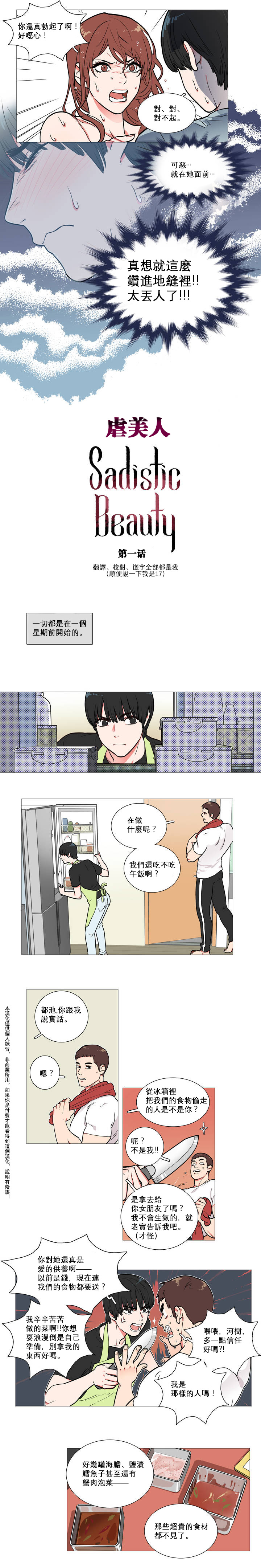 [The Jinshan] Sadistic Beauty Ch.1-33 [Chinese] [17汉化] page 3 full