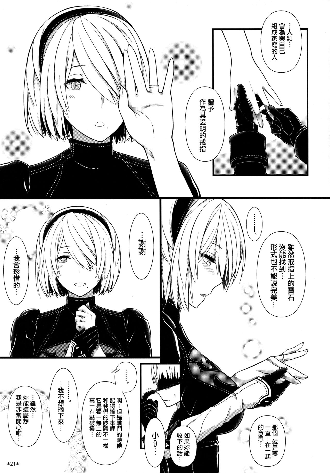 (C92) [Monmo Bokujou (Uron Rei)] Kimi no Egao ga Boku no Hoshi (NieR:Automata) [Chinese] [无毒汉化组] page 23 full