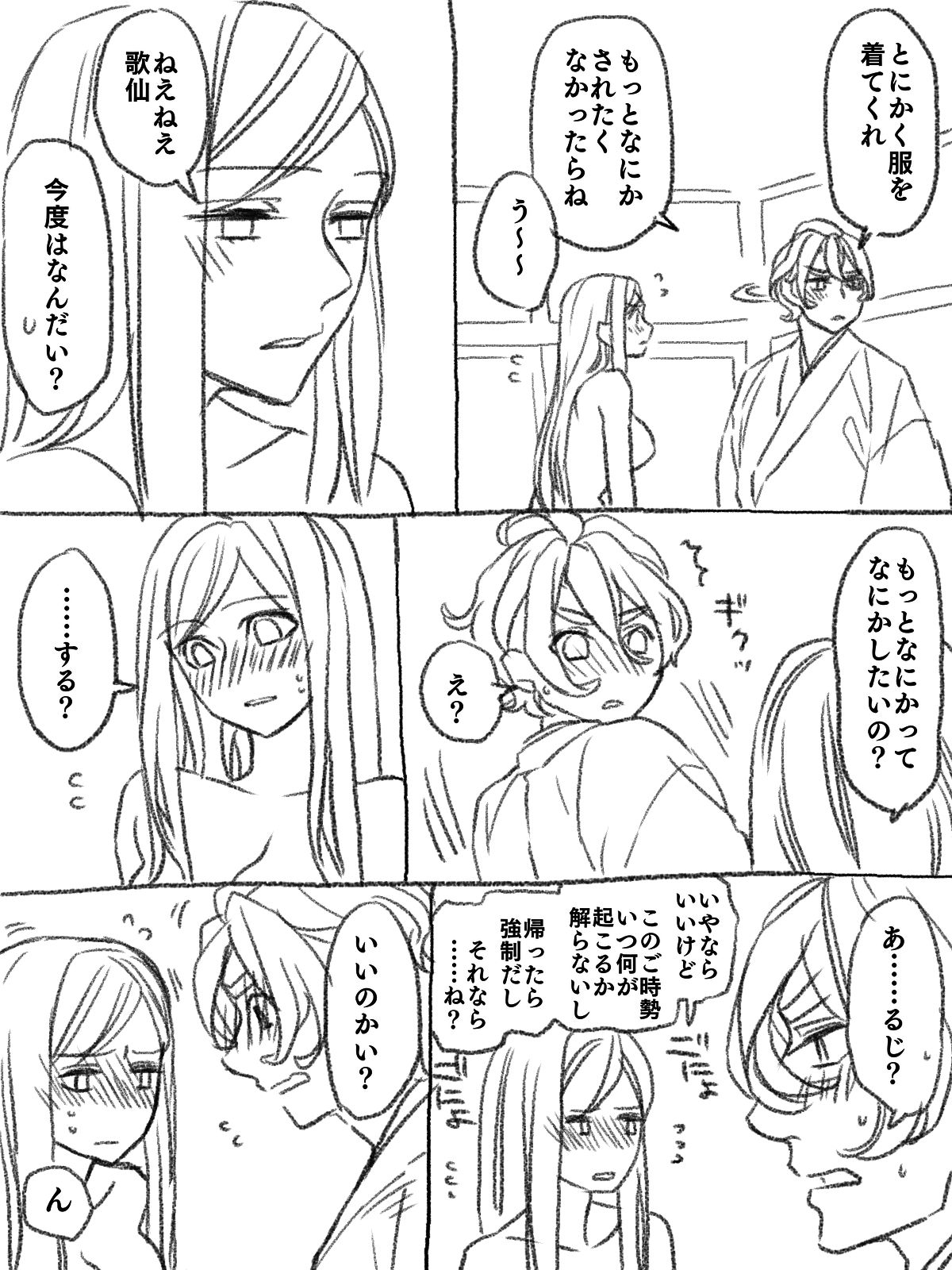 [Uzuki] 僕の主は何を考えているんだ (Touken Ranbu) page 19 full