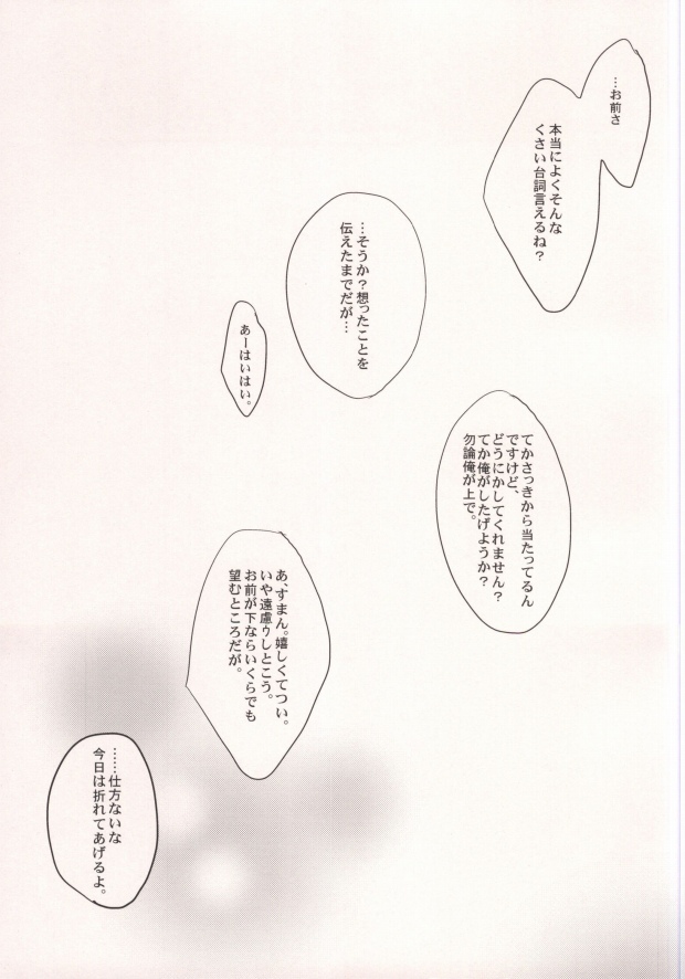 (Love Song ☆ Lesson♪ Osaka) [PNO. (saki)] REVE (Uta no Prince-sama) page 23 full