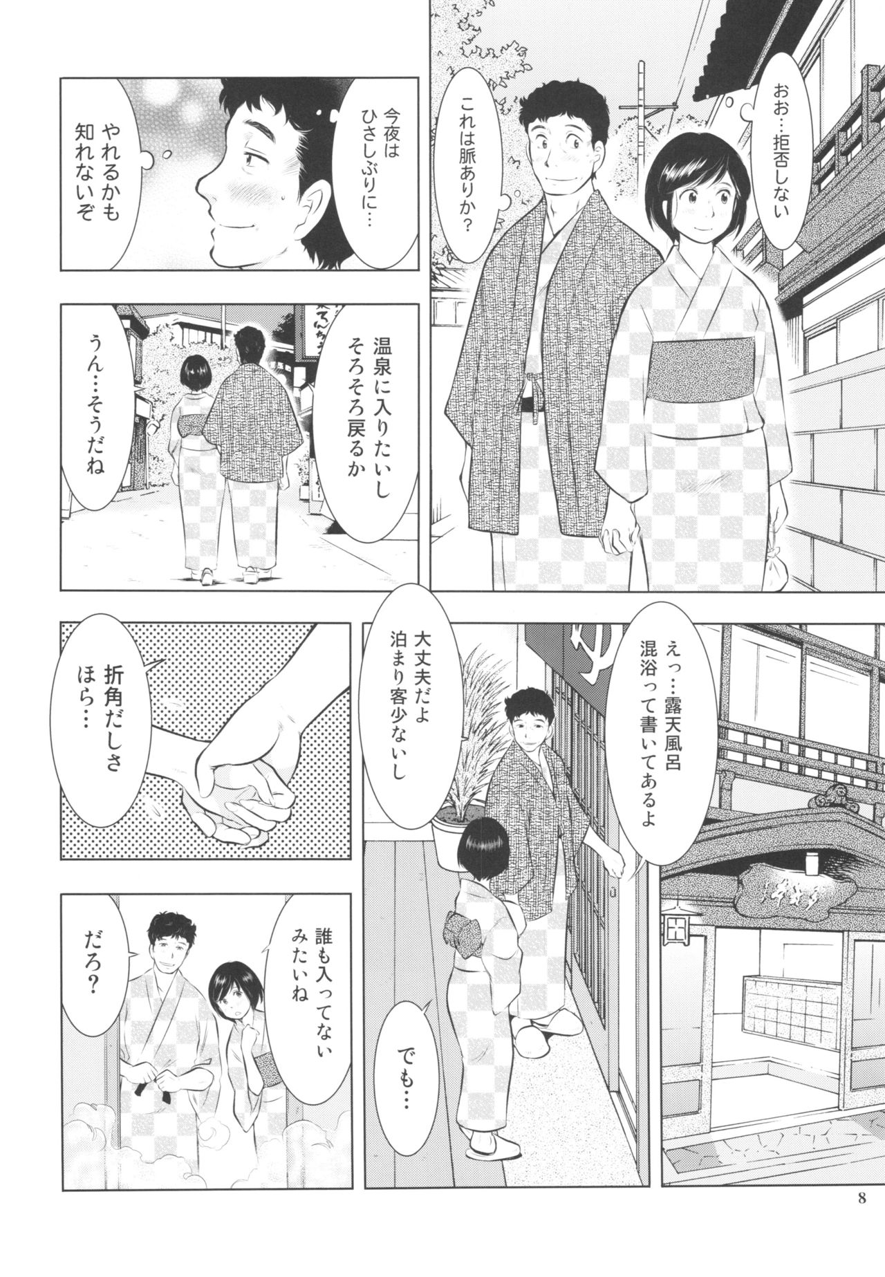 (C89) [Uramac (Masuda Tsuyoshi)] Sugoi Hitozuma page 8 full