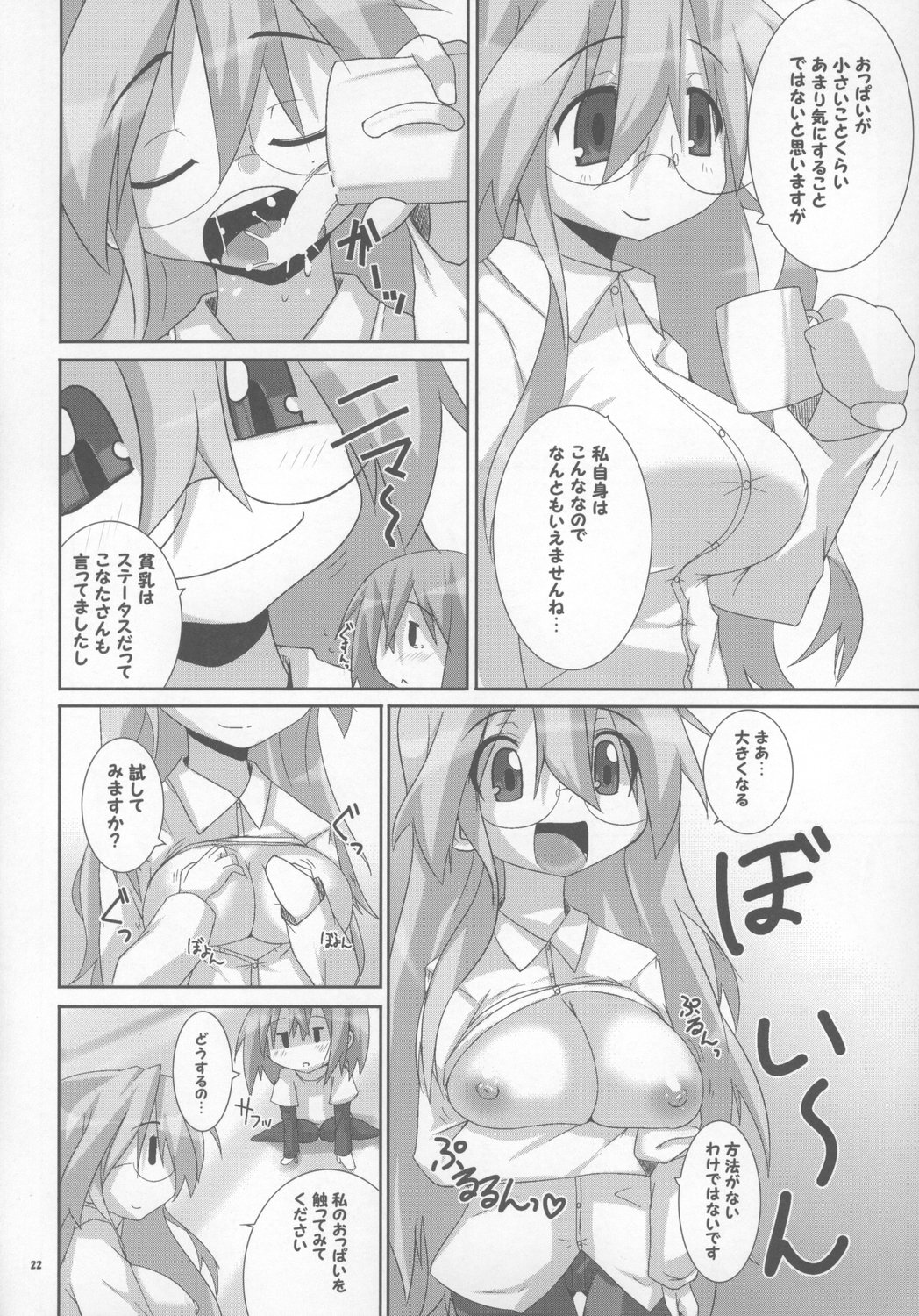 (Kasukabe Bussanten) [Raiden Labo (Raiden)] Takara Nyuugyuu -Iwasaki Shiten- (Lucky Star) page 22 full