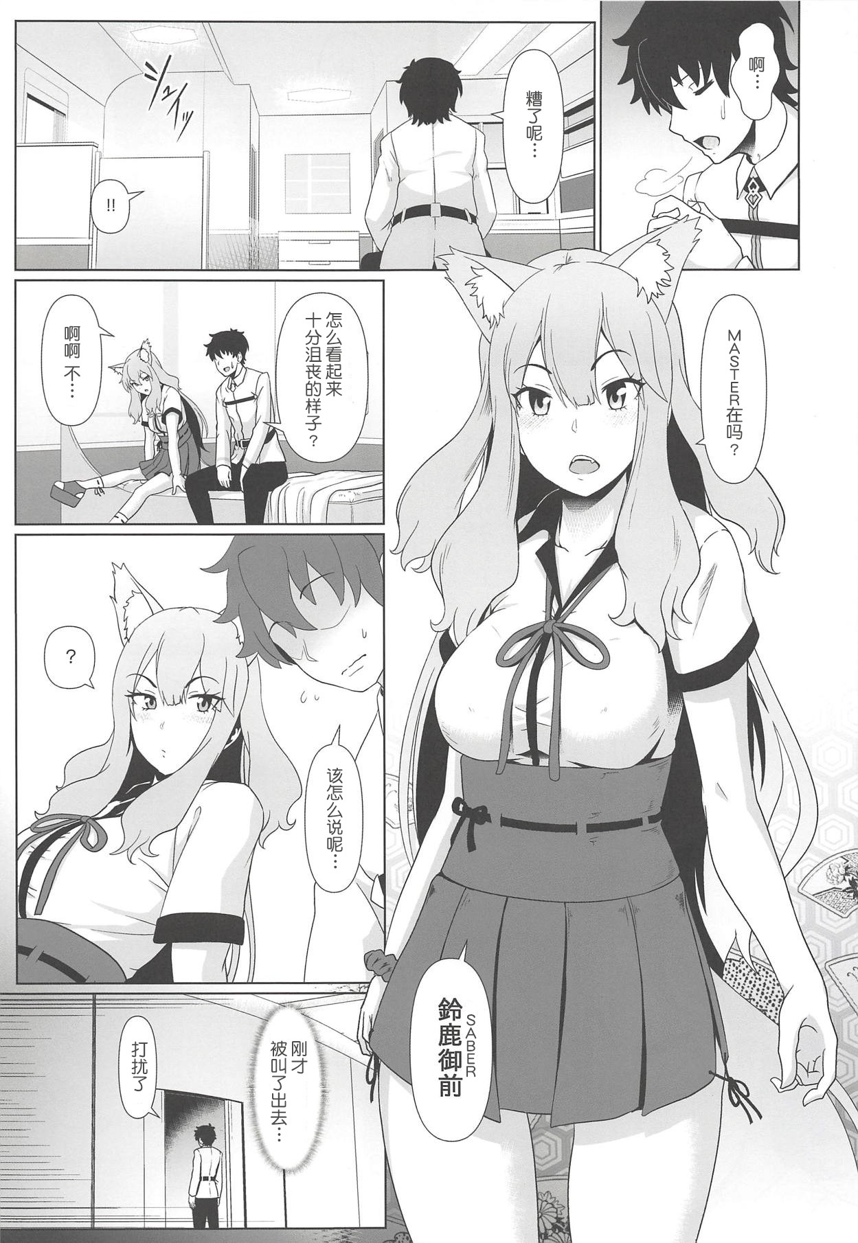 (C94) [Yojigen Kaidenpa (Shiden Hiro)] Maryoku Houshutsu (Sei) (Fate/Grand Order) [Chinese] [肉包汉化组] page 5 full