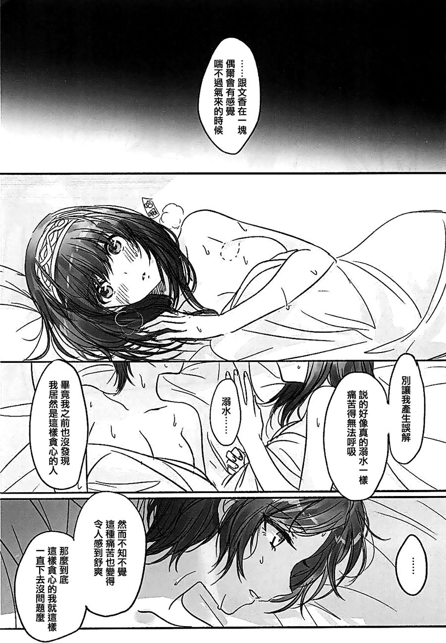 (Cinderella Star Festiv@l 02) [Tsuki no Uragawa (Romi)] Kanade-san, Issho ni Oborete Mimasen ka? (THE IDOLM@STER CINDERELLA GIRLS) [Chinese] [大友同好会] page 11 full