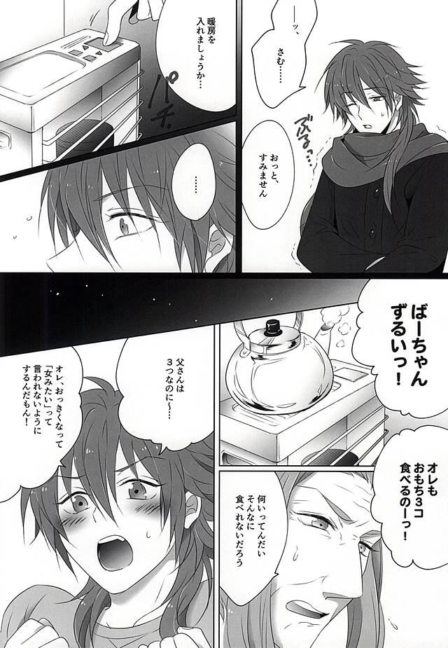 THE TESTAMENT (DRAMAtical Murder) page 9 full