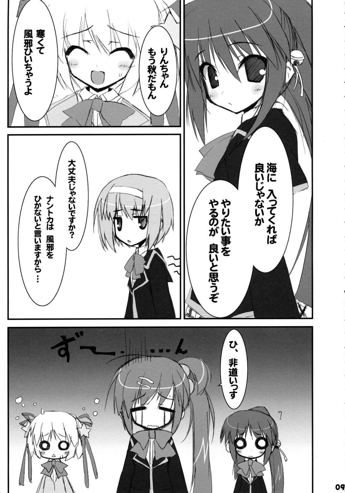 (C74) [Tennenseki (Suzuri)] Bokura no Shuugaku Ryokou (Little Busters!) page 8 full