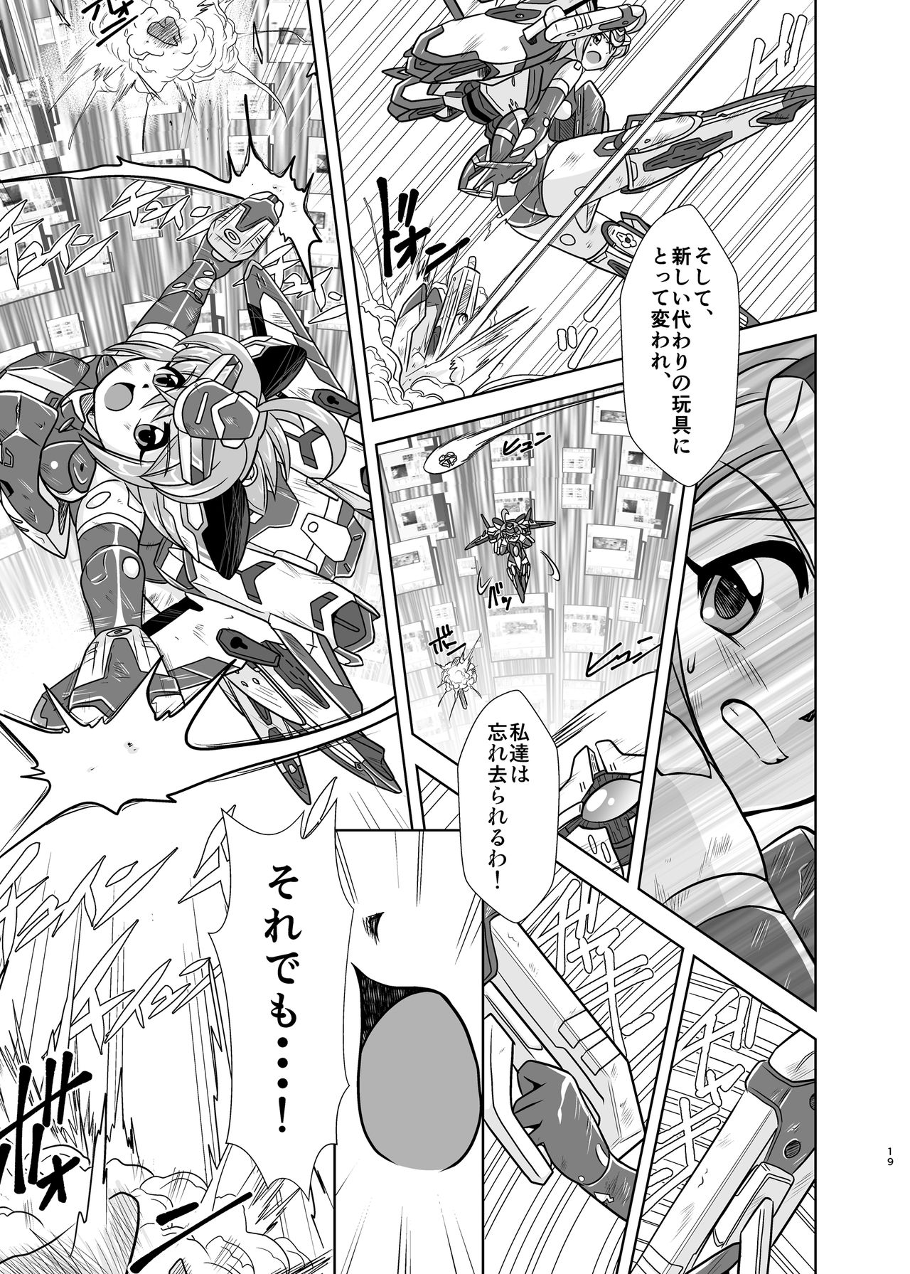 [Misuterutein (Oborogumo Takamitsu)] VH5 (Busou Shinki) [Digital] page 18 full