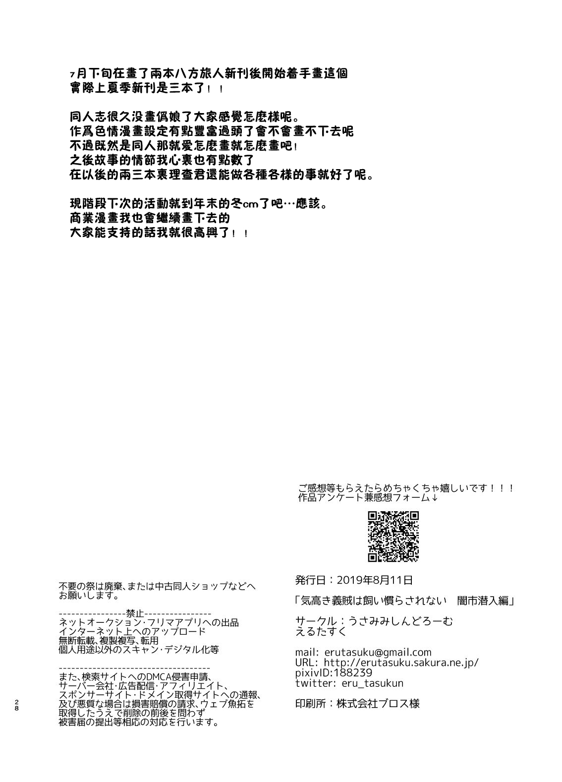 [Usamimi Syndrome (Erutasuku)] Kedakaki Gizoku wa Kainarasarenai Yamiichi Sennyuu Hen [Chinese] [theoldestcat汉化] [Digital] page 29 full
