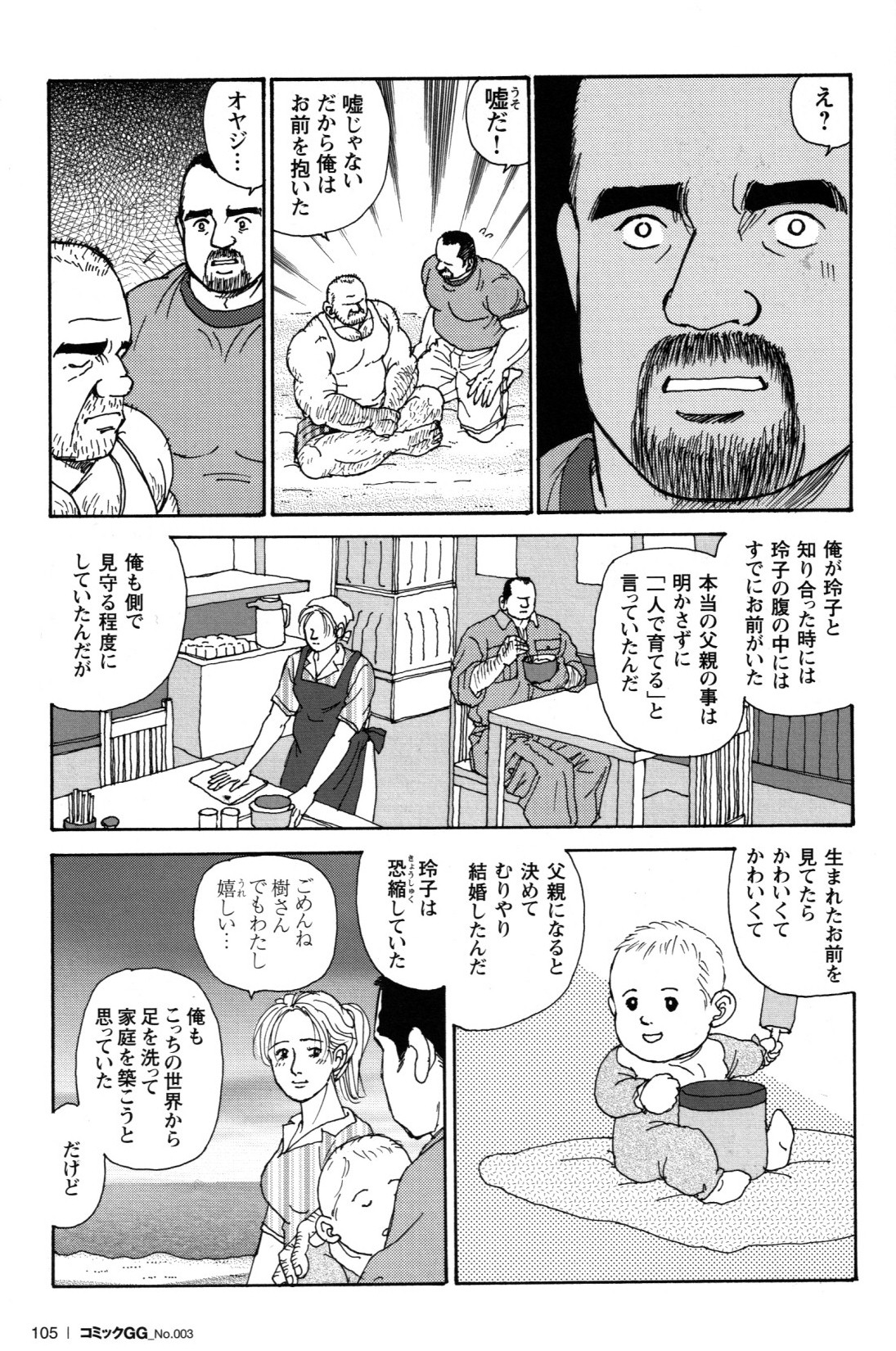 [Sugajima Satoru] Oyaji no Ude | Dad's Arms (Comic G-men Gaho No. 03) page 25 full