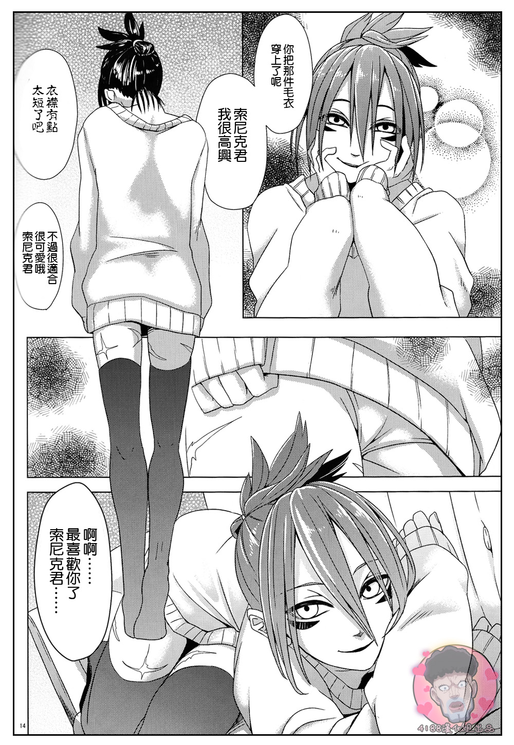 (C87) [Tricot (str)] Mobukare Honsoku (One Punch Man) [Chinese] [4188漢化組] page 13 full