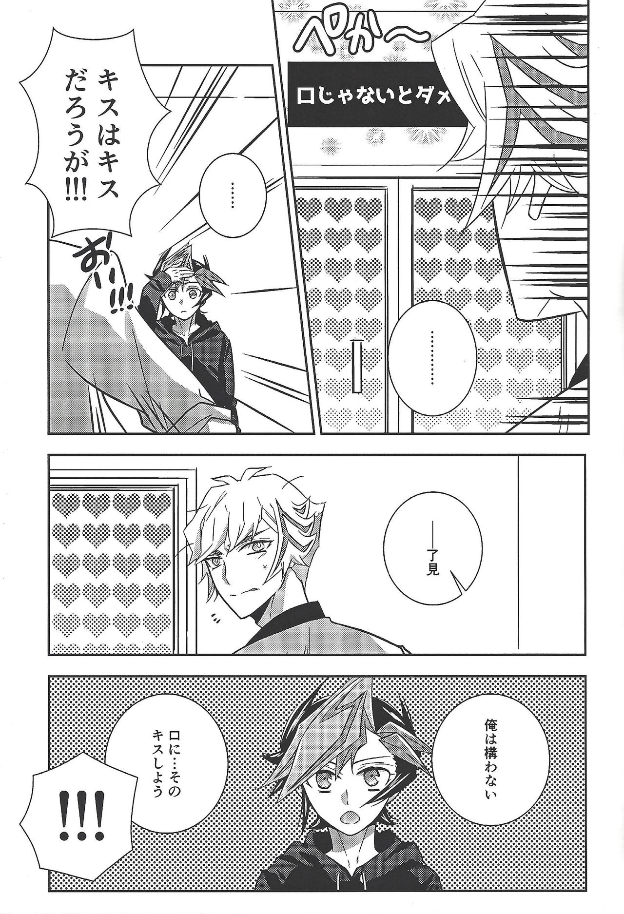 (Mirai o Terasu Three Bullet 2) [Mocchi (Omochi)] Kyō no RyōYū-chan ekusutora. (Yu-Gi-Oh! VRAINS) page 112 full