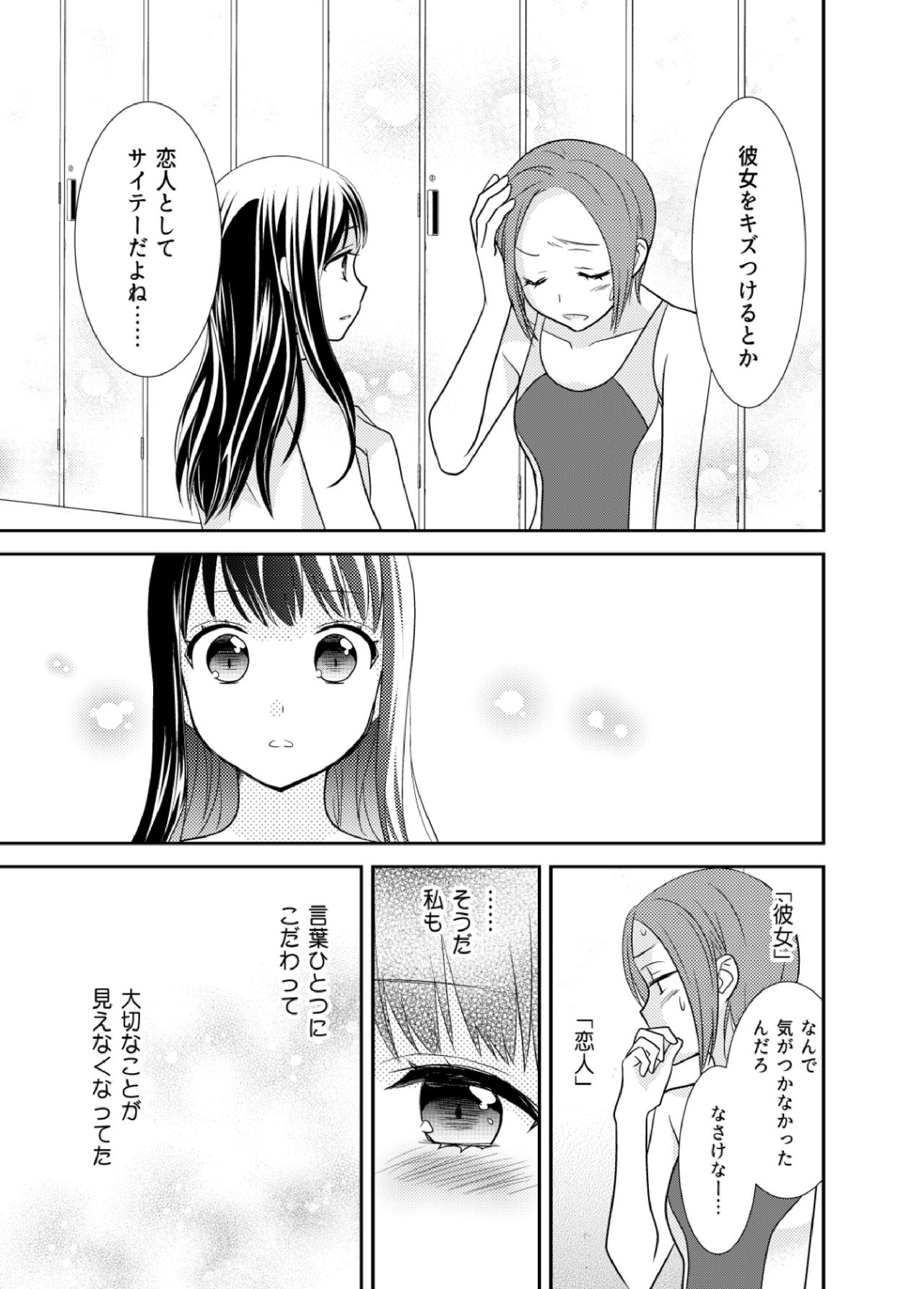 [Sweet Pea, COCOA BREAK (Ooshima Tomo, Ooshima Towa)] Joshi Kouishitsu Suieibu [Digital] page 23 full