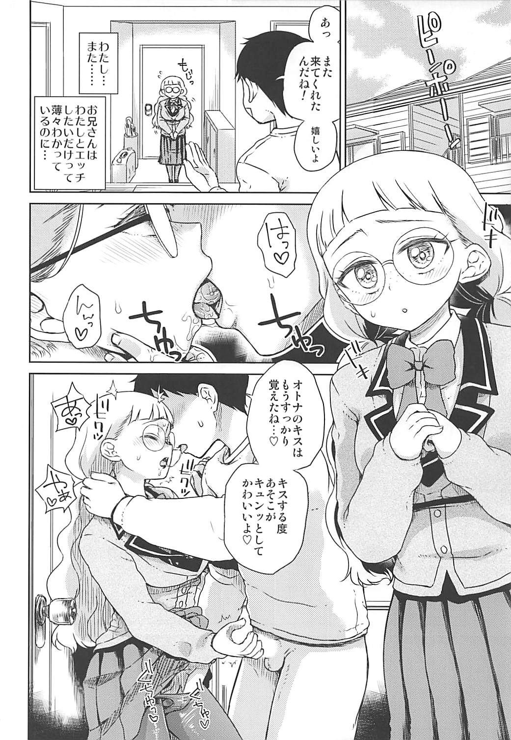 (Puniket 36) [Vagina Dentata (Hirota Masatane)] Michiru no Otona Lesson (PriPara) page 11 full