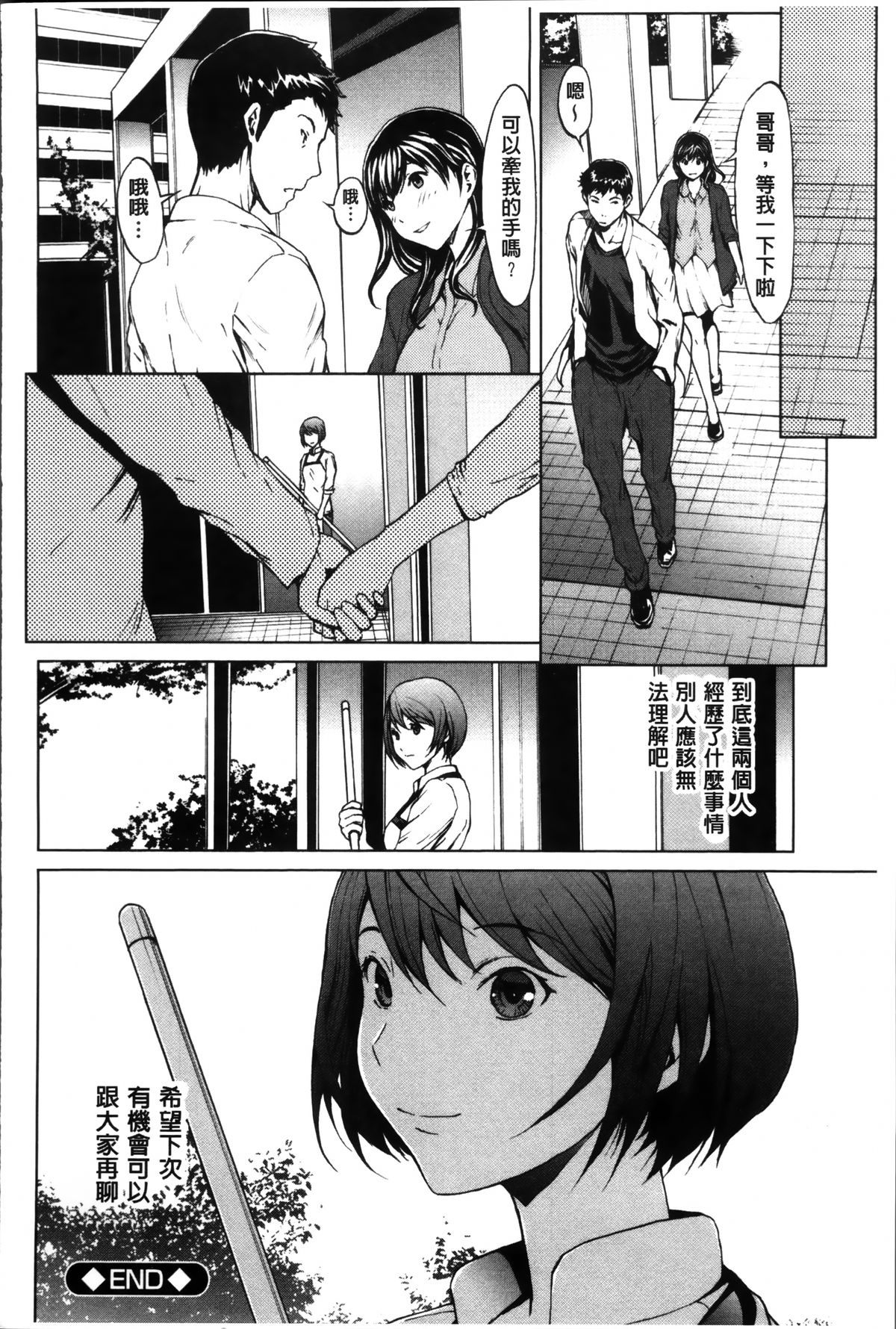 [OKAWARI] Inran de Seijun [Chinese] page 198 full