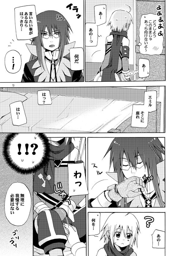 [Akunomangakarenmei (Clarin)] Akumanga-Daioh Symphonia Ratatosk no Kishi 2 (Tales of Symphonia) [Digital] page 4 full