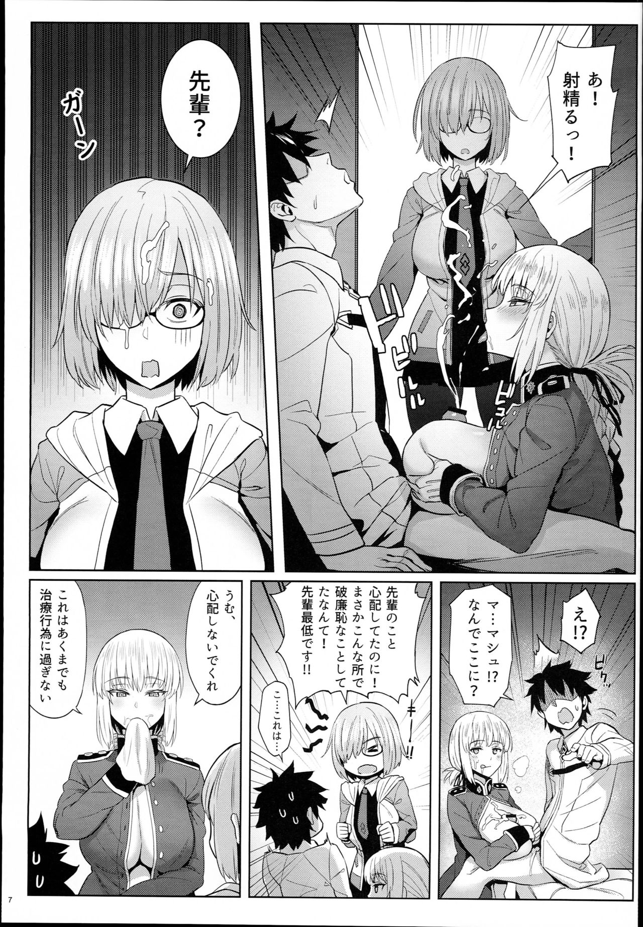 (C94) [COMEX (Zhen Lu)] Kouhai no Amai Ryouhou (Fate/Grand Order) page 7 full