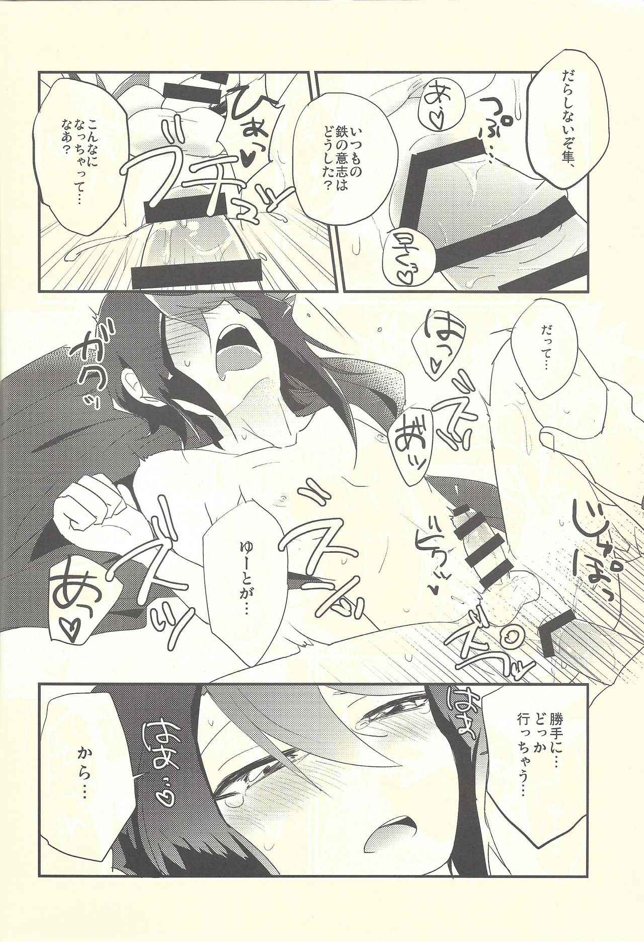 (Sennen Battle Phase 12) [Ultimate Zekkouchou (Anko)] Nakanaide, Shun (Yu-Gi-Oh! ARC-V) page 9 full