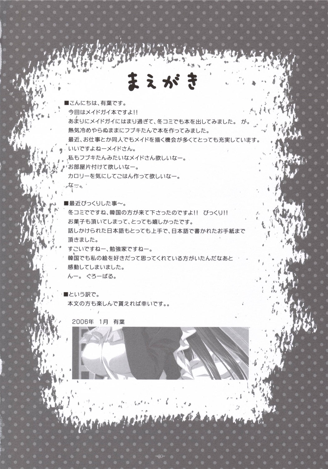 (SC30) [Alpha to Yukaina Nakamatachi (Alpha)] Dojikko Maid Fubuki-tan (Kamen no Maid Guy) page 3 full