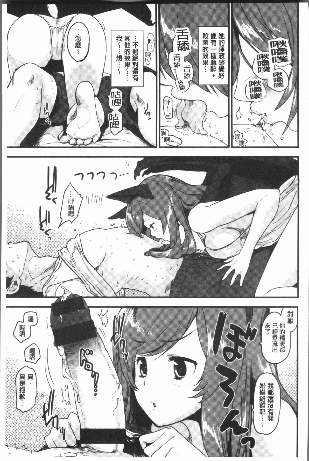 [Mozu] Caramel Maniacs | 濕熱交纏的甜美狂熱 [Chinese] page 187 full