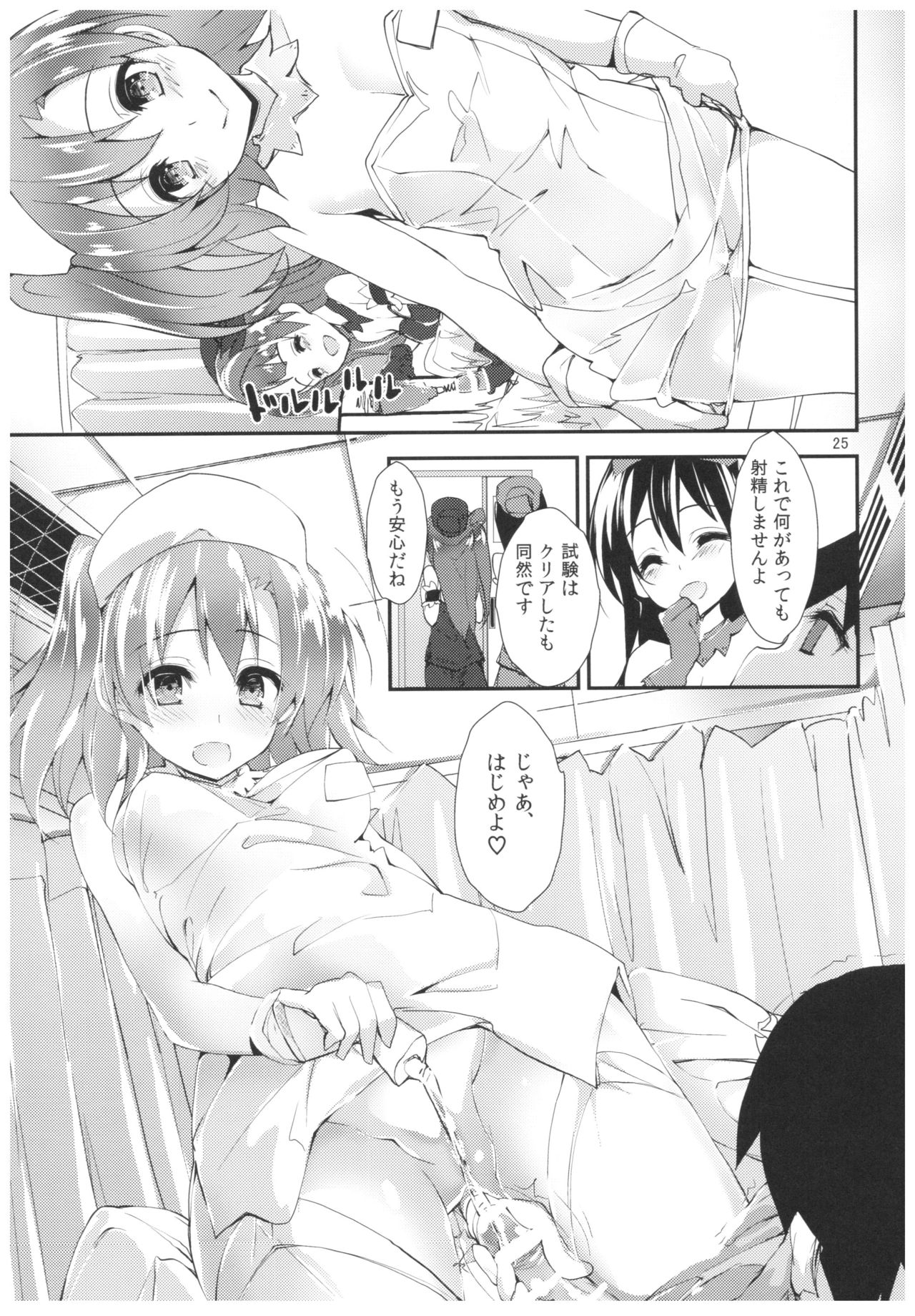 (C92) [Yagisaki Ginza (Yagami Shuuichi)] Nurse aid festa vol. 3 (Love Live!) page 25 full