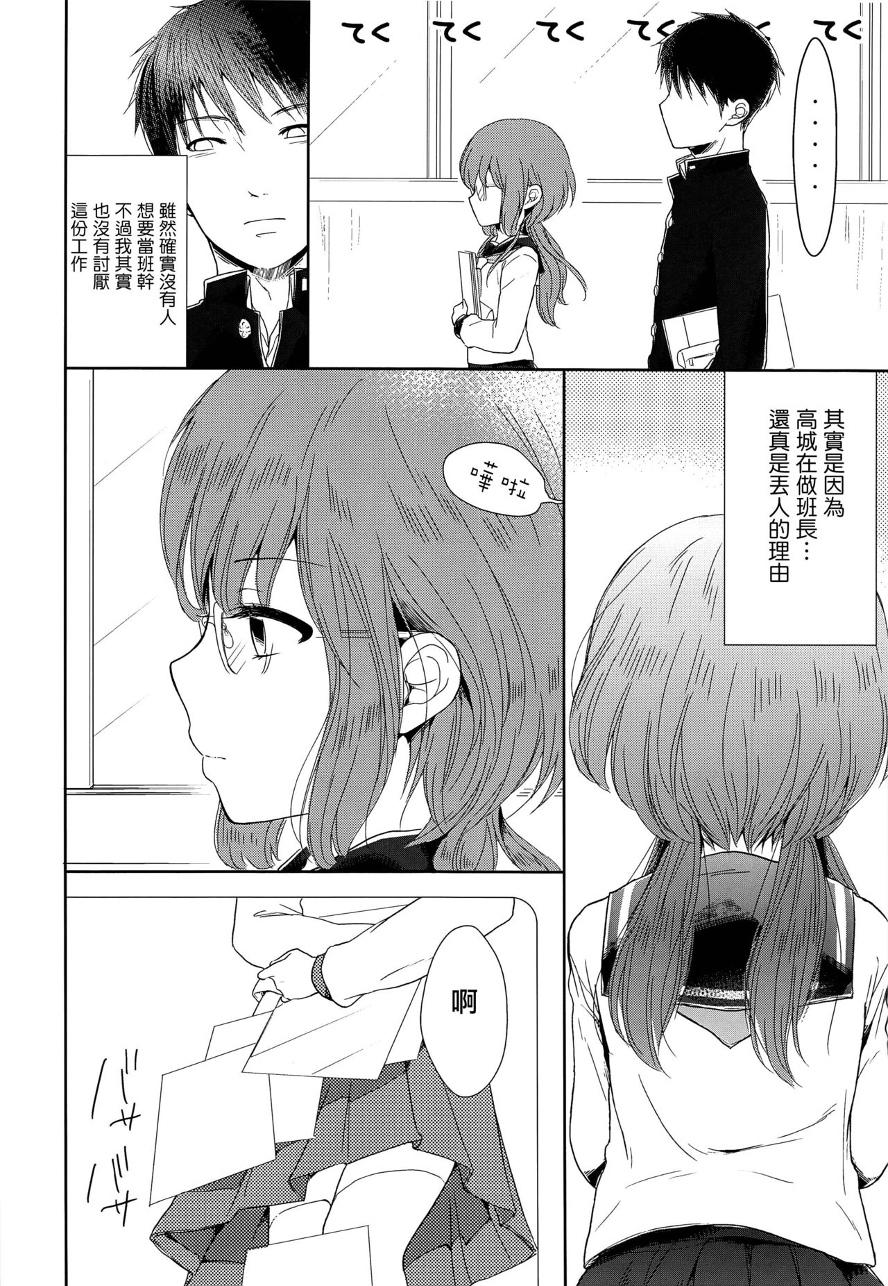 (C93) [Chocolate Chuudoku (Midoriiro)] Class Iinchou no Himitsu [Chinese] [瑞树汉化组] page 3 full