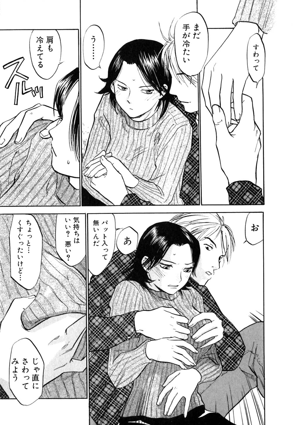 [Sakurami Hiroki] Love Stroke 11 page 16 full