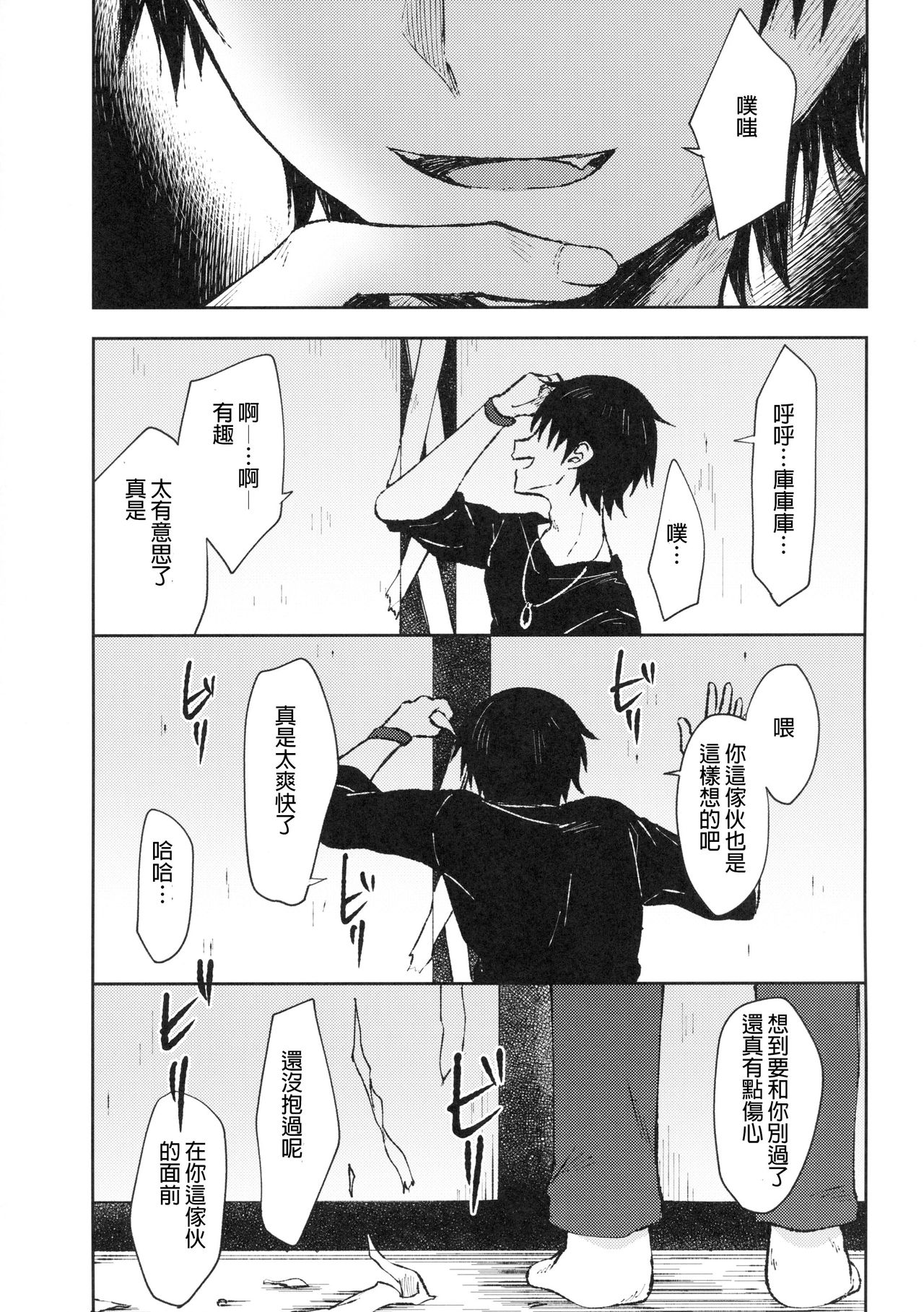 (C94) [Tekkamaki (Tetsuyama Kaya)] Tsumetai Binetsu -Junai Hen- [Chinese] [星幽漢化組] page 24 full