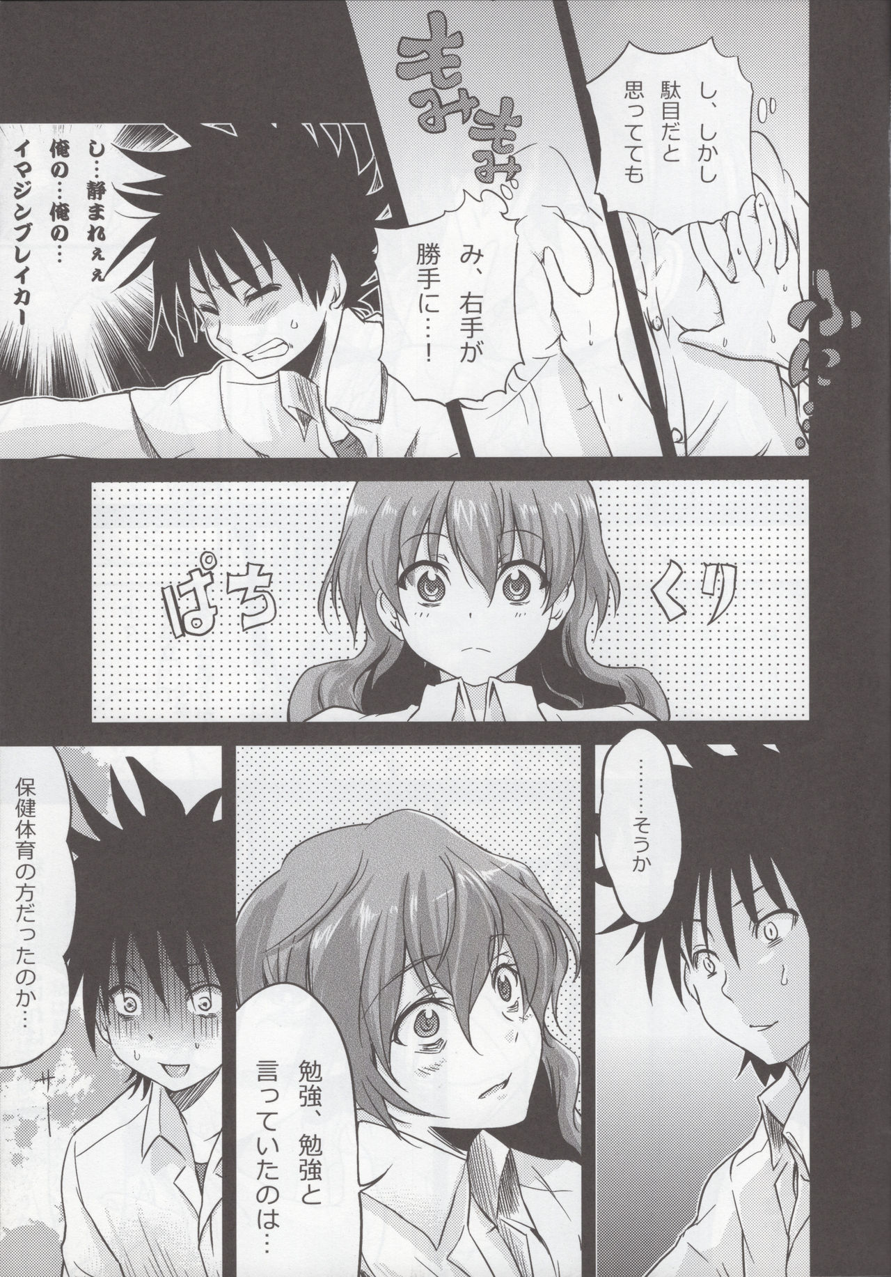 (C77) [Umemoto Seisaku Iinkai (Sakayama Shinta)] Atatame no houteishiki (Toaru Kagaku no Railgun) page 10 full