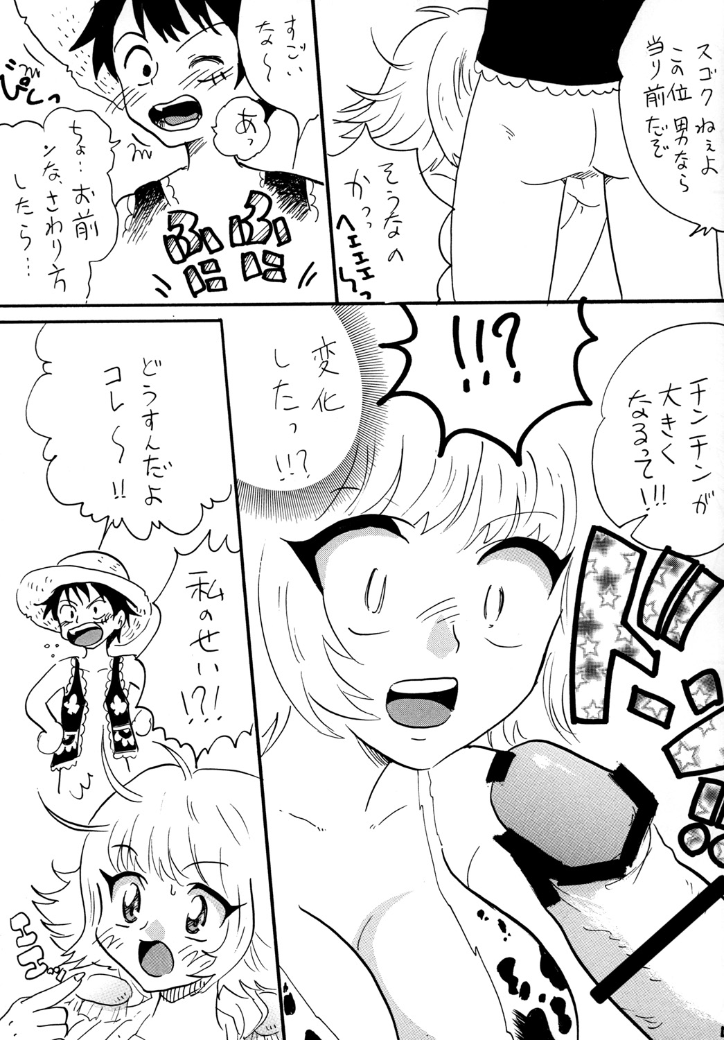 [E Gap (Mita Satomi)] GomuGomu no!! (One Piece) page 4 full