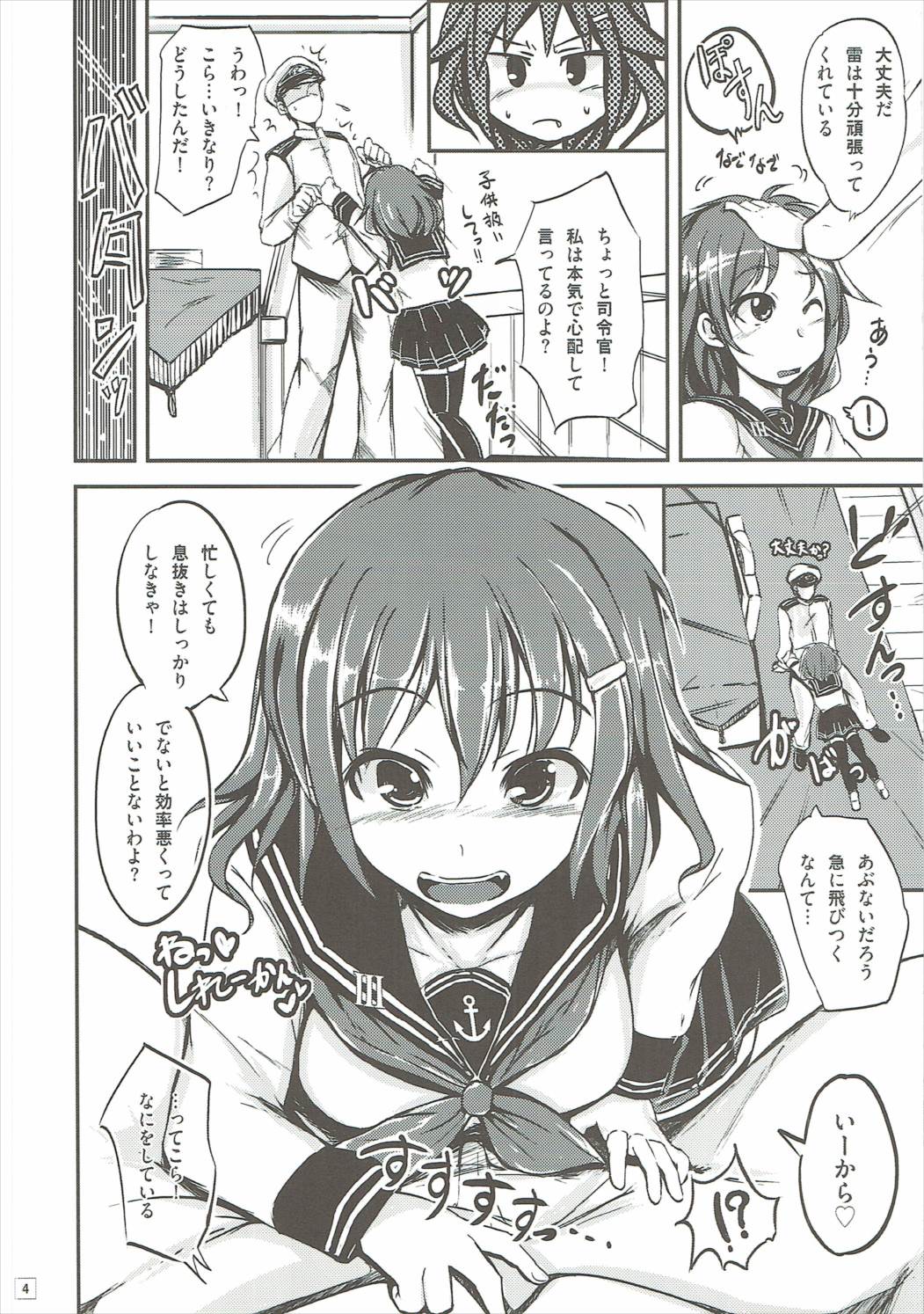 (C86) [Sasurai no Siokaze (Siokaze Sango)] Ikazuchi Shirei-kan no Tame ni Shutsugeki shichau ne (Kantai Collection -KanColle-) page 5 full