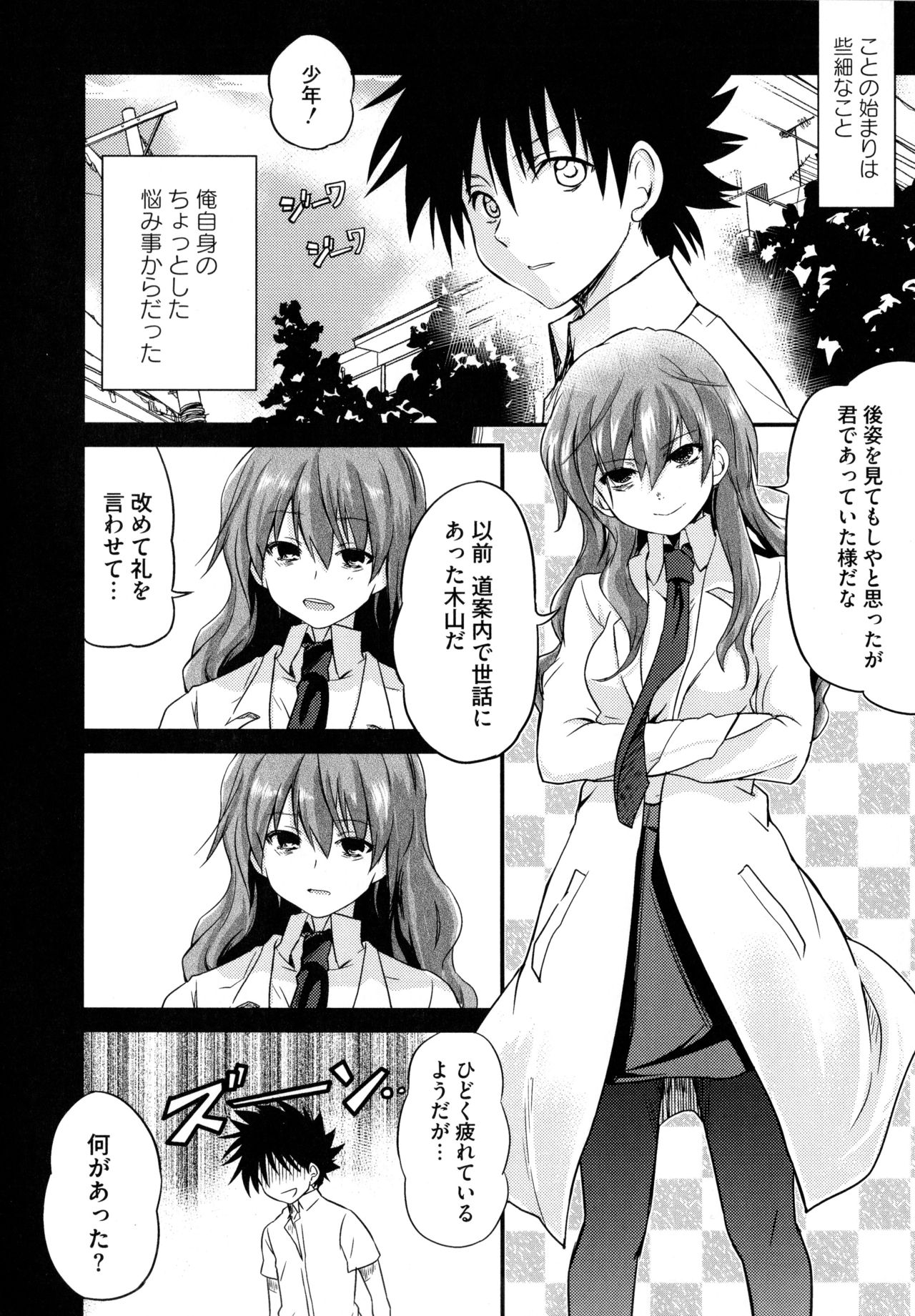 [Anthology] Toaru Muhou na Sexual Addict (Toaru Kagaku no Railgun) page 20 full