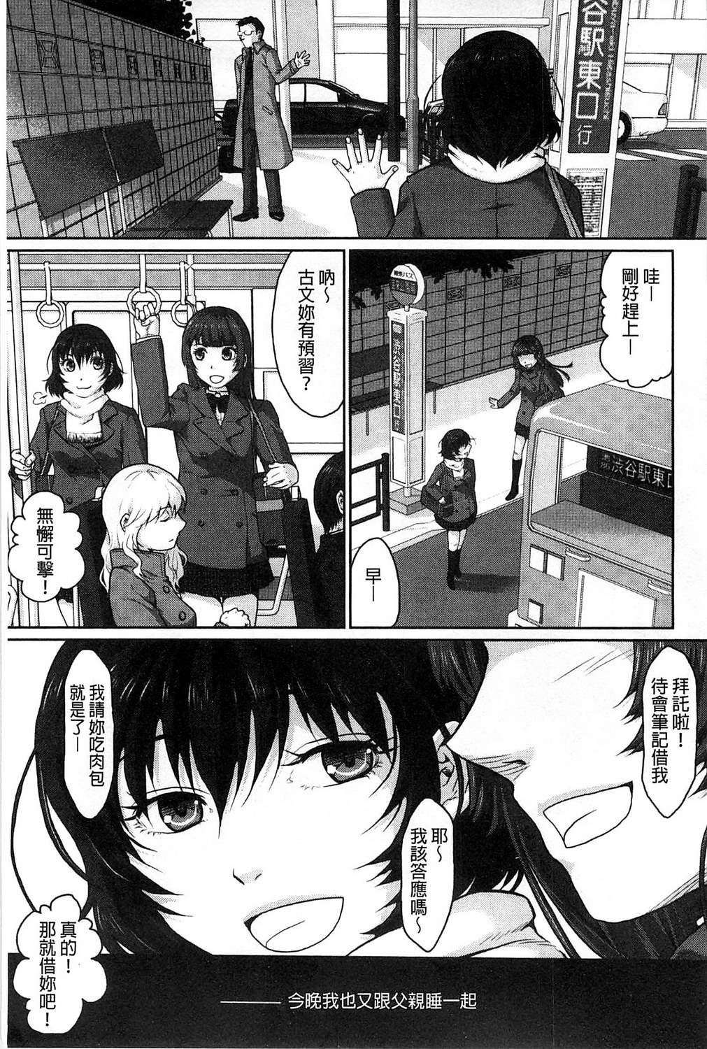 [Sakura Mafumi] Binkan Sailor Shoukougun - Binkan Sailor Syndrome [Chinese] page 8 full