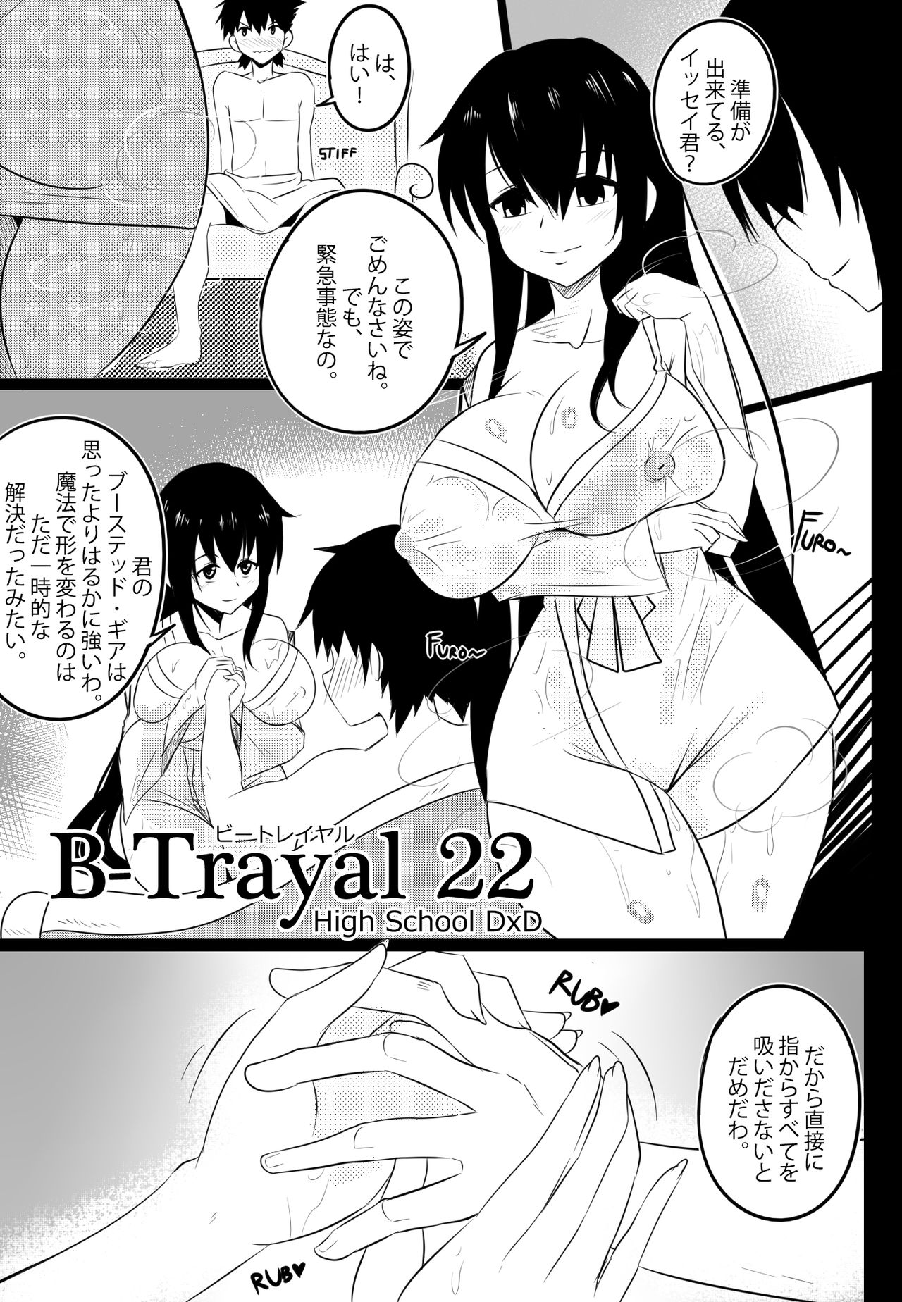[Merkonig] B-Trayal 22 (Highschool DxD) page 4 full