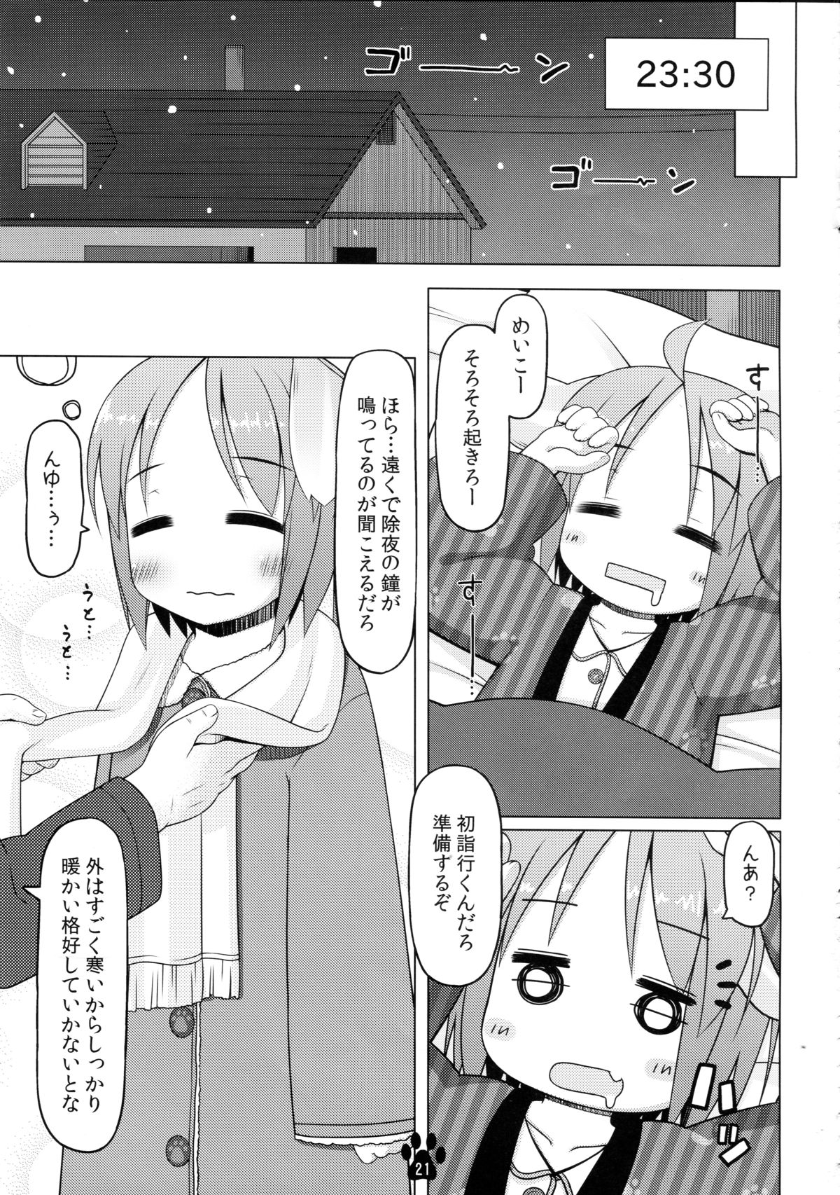 (C85) [Inu no Sekai (Inuarasi)] Meiko to Honobono Oomisoka page 21 full