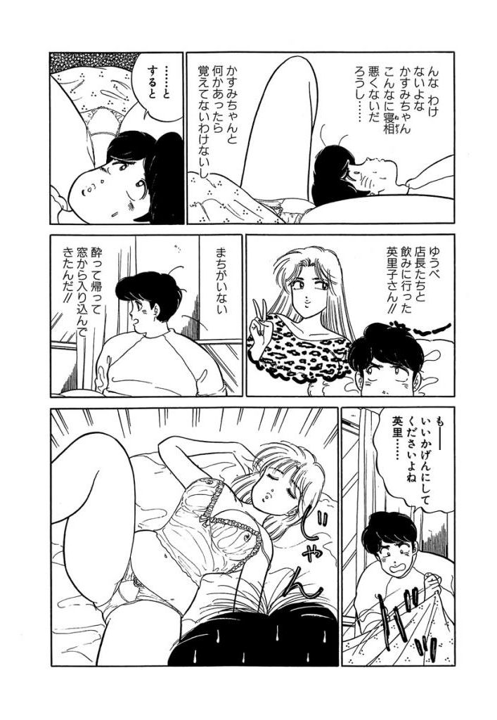 [SAKAMOTO Shuuji] Ano Ko ga Hoshii! Vol.2 page 52 full