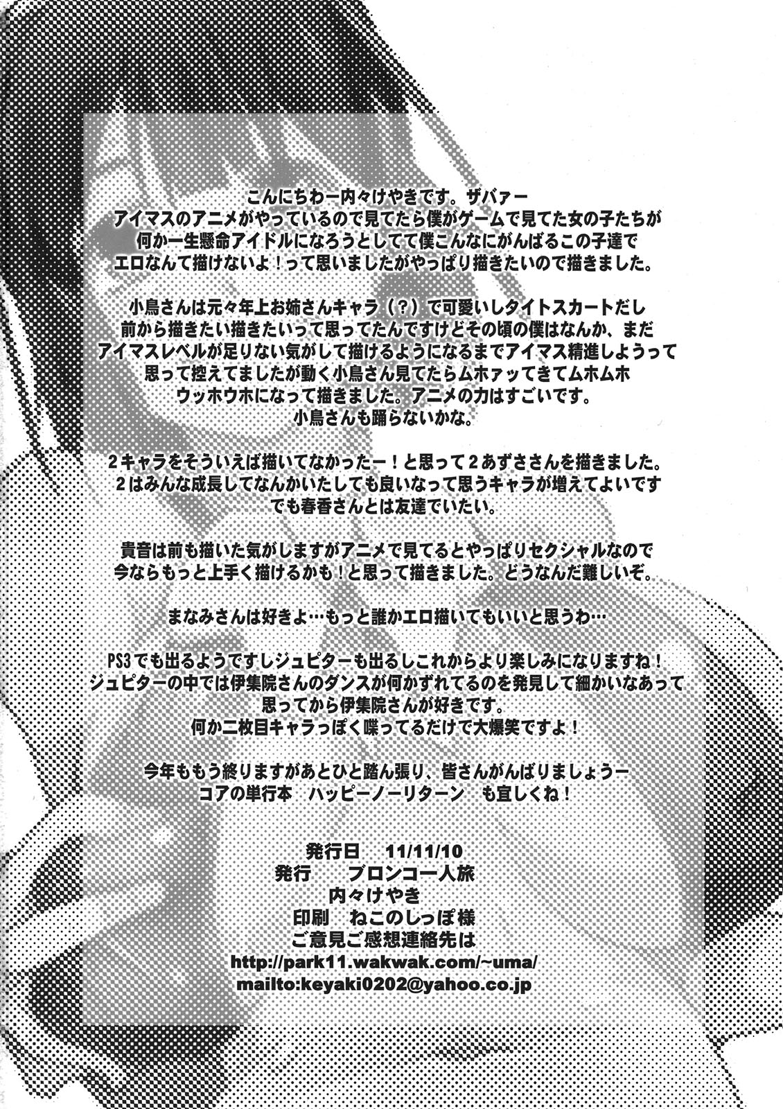 [Bronco Hitoritabi (Uchi-Uchi Keyaki)] iM@S Otona-bu (THE iDOLM@STER) page 25 full