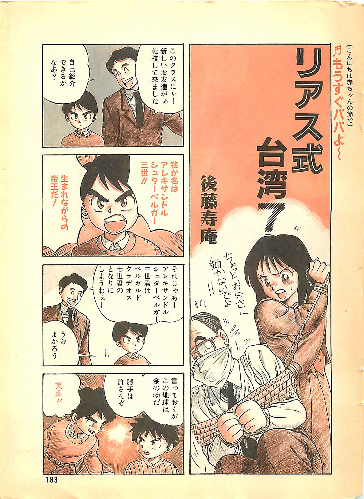 Manga HotMilk 1992-04 page 183 full