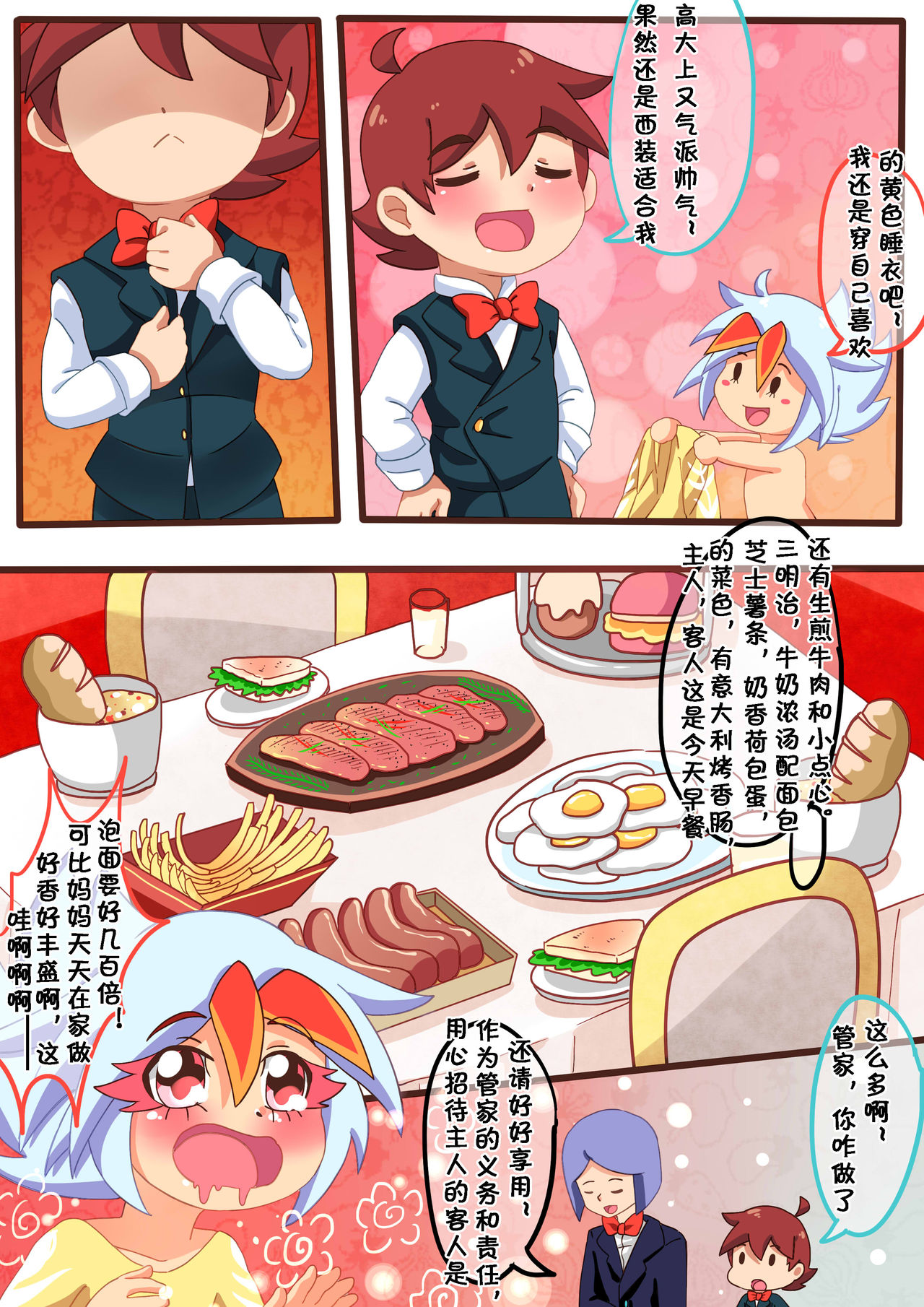 [怪盗Vulcan] 请怀上我的小宝宝吧 (Kaitou Joker) [Chinese] page 9 full