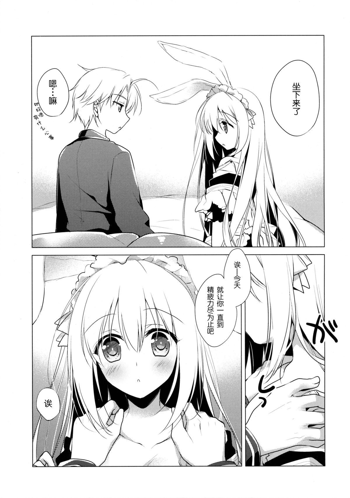 (C89) [FRAC (Motomiya Mitsuki)] Imitation Rabbey 3 [Chinese] [CE家族社] page 9 full