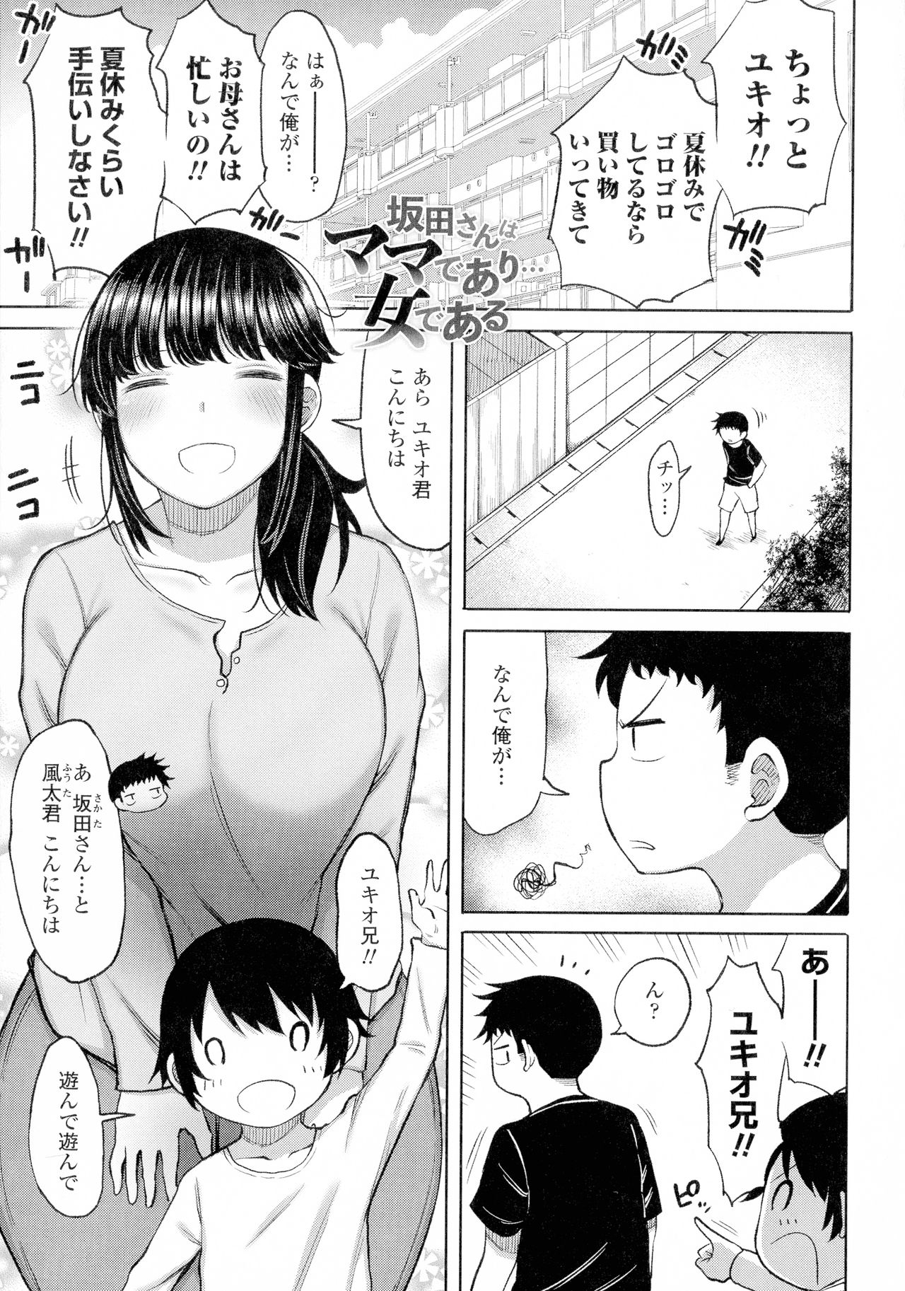 [Nagaikusa] Tsumamama Tachi to Manman page 7 full