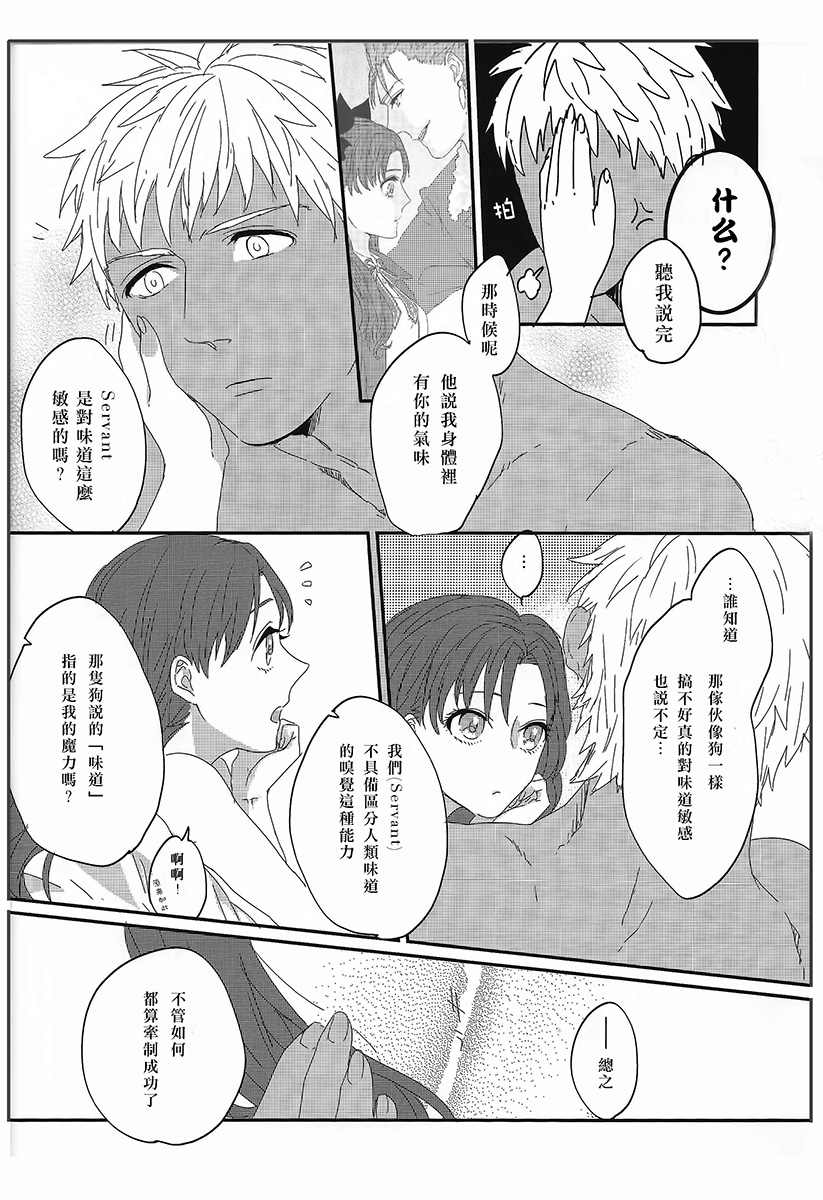 (HaruCC20) [monica (Azuma)] Miss Perfect no xxx (Fate/stay night) [Chinese] page 36 full