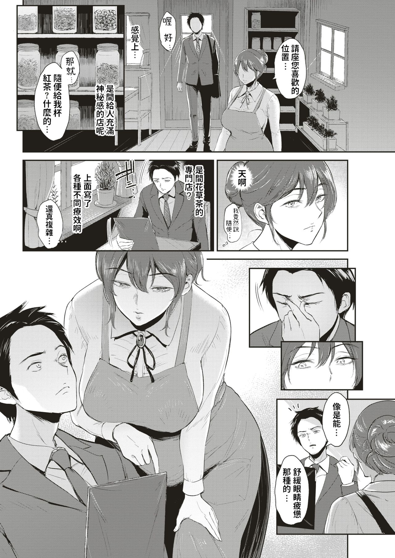 [Bifidus] Kaori Awase (COMIC Shitsurakuten 2019-06) [Chinese] [Digital] page 2 full