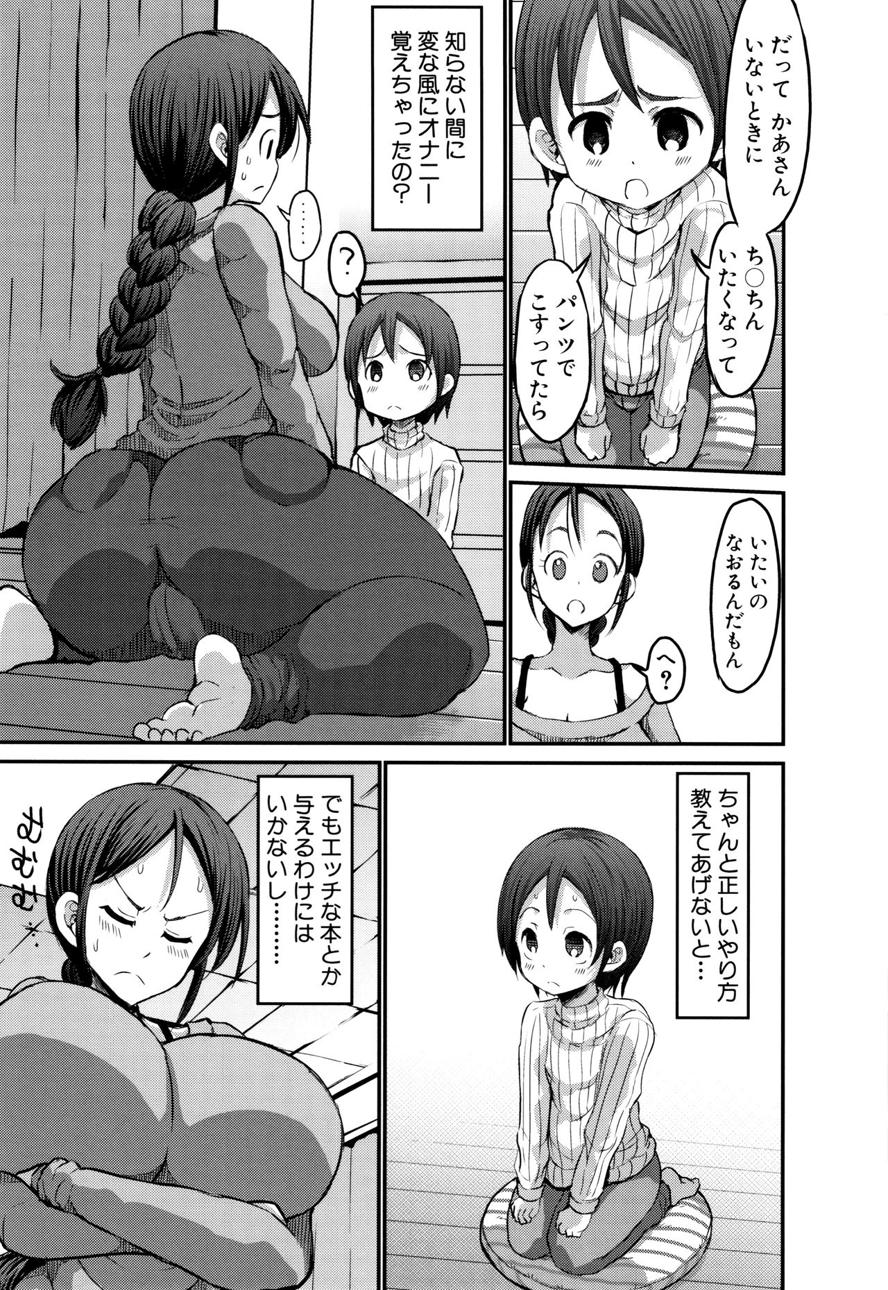[Bu-chan] Mama Zukushi page 35 full