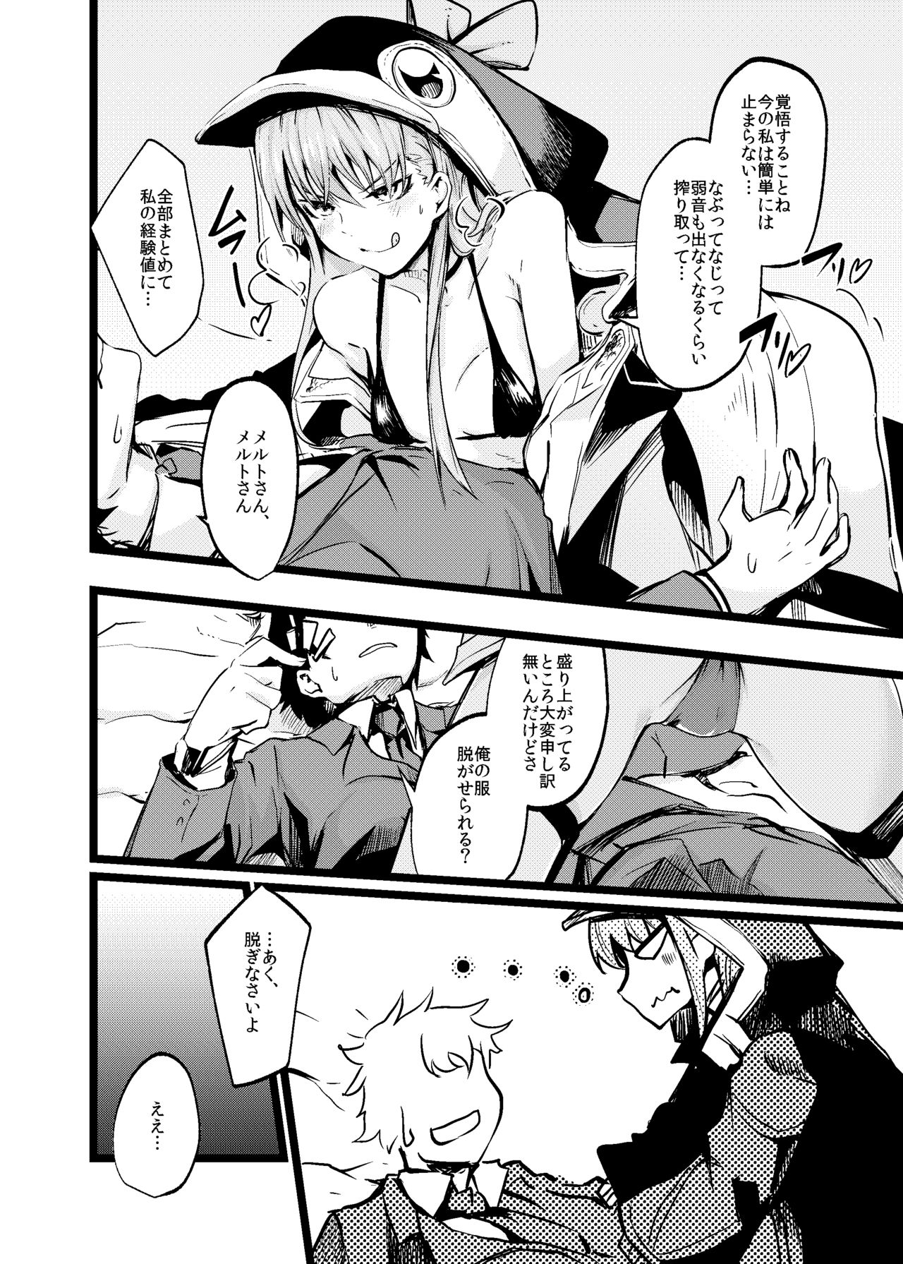 (C97) [Tonari no Dagashiya-san (ku-ba)] Mizugi na Meltryllis-san to (Fate/Grand Order) page 9 full