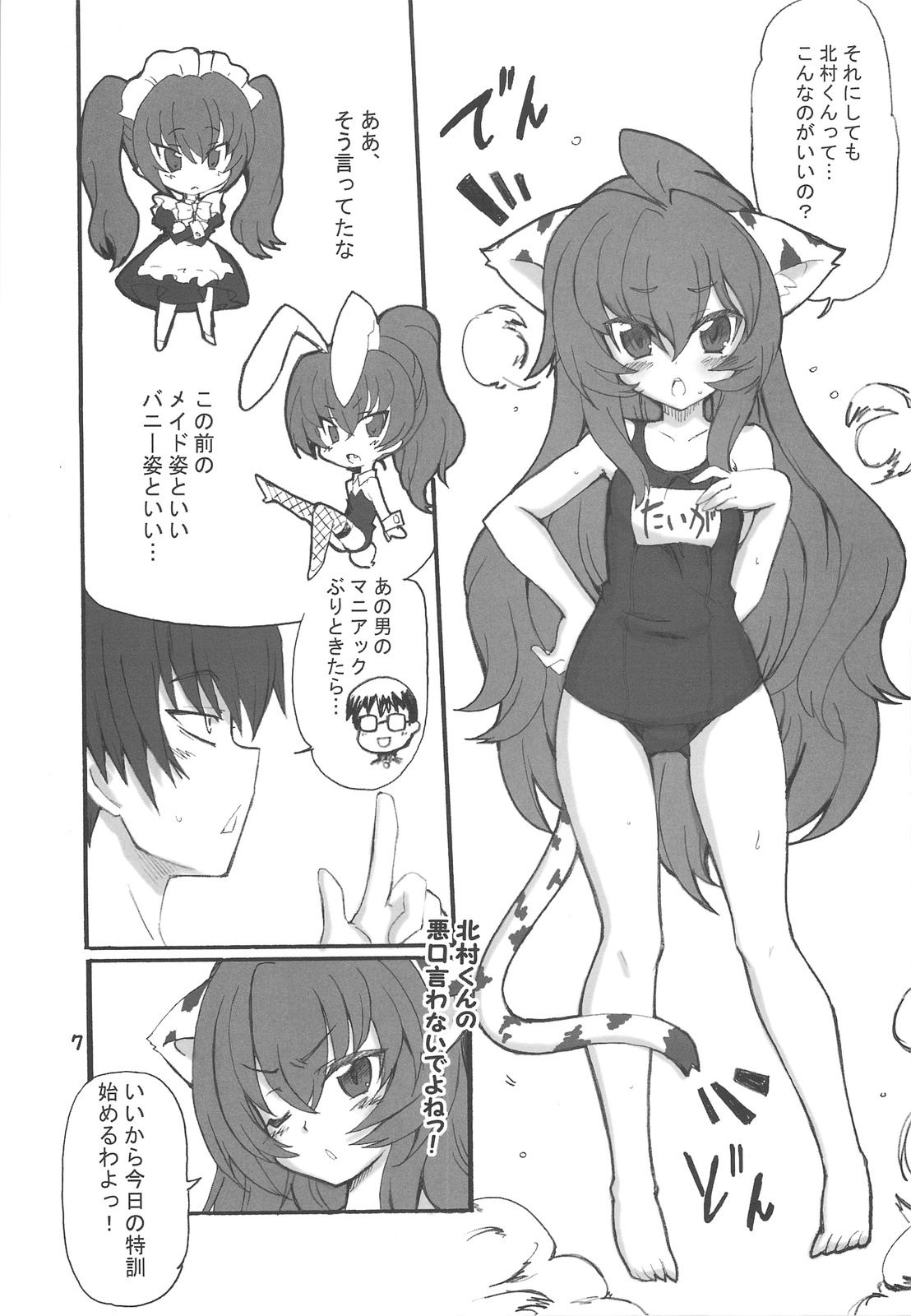 (C75) [Transistor Baby (Hata, Ushi)] Doratora (Toradora!) page 7 full