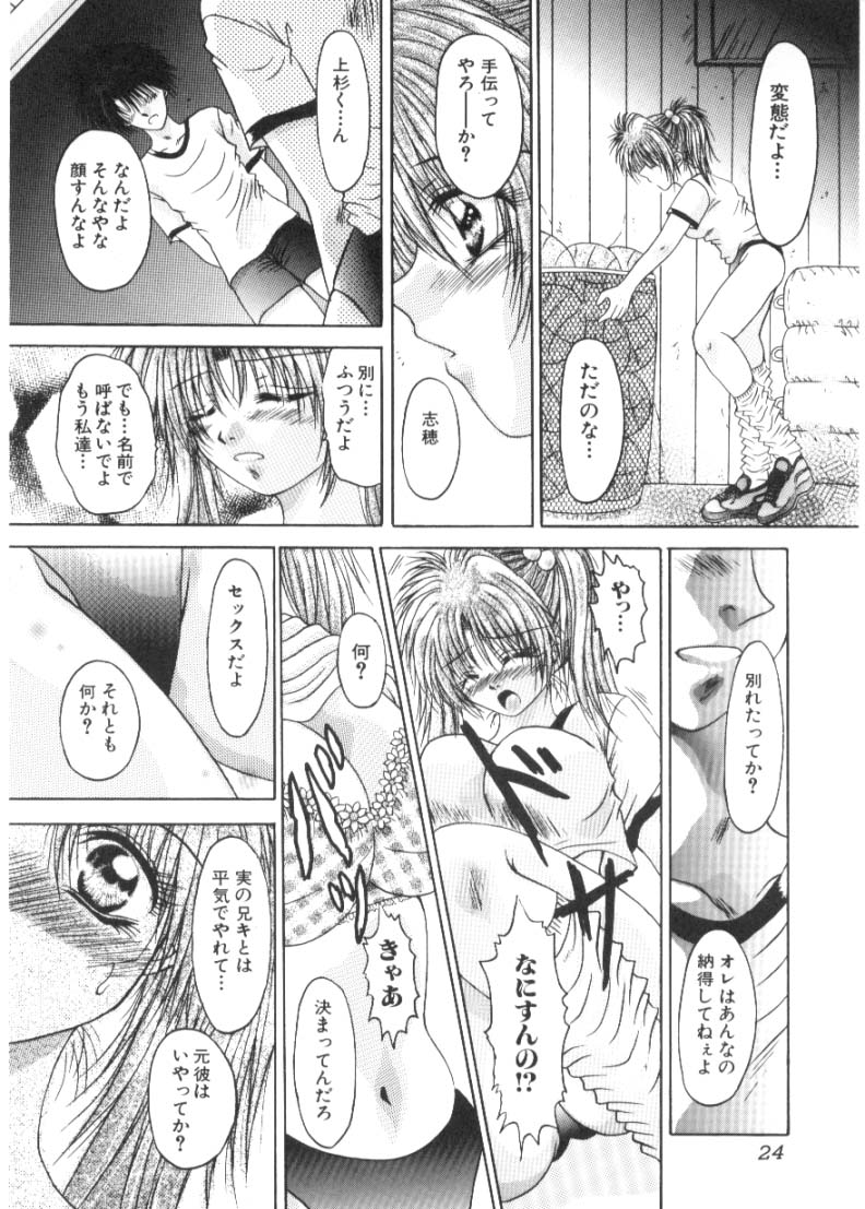 [Katase Yuu] Renai to H to | LOVE+H...=? page 25 full